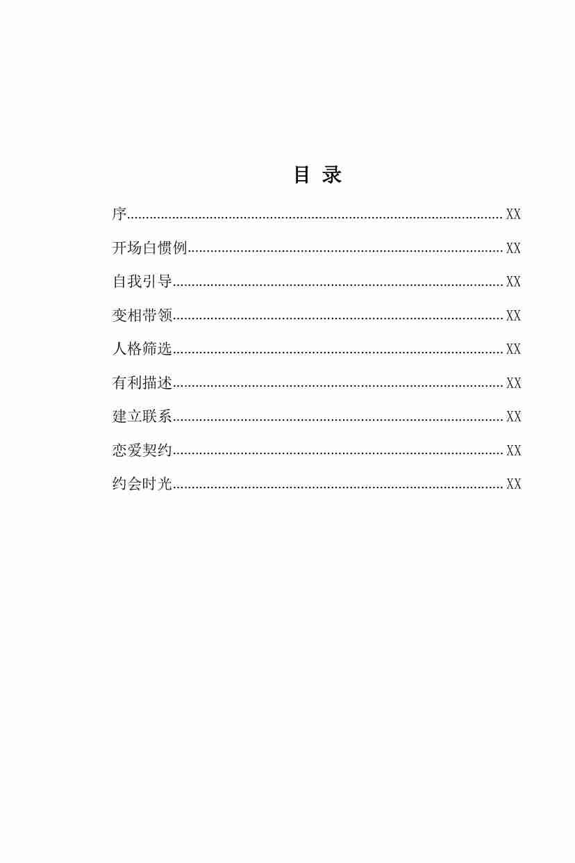 言情恋爱话术惯例 - 乌鸦救赎.pdf-1-预览