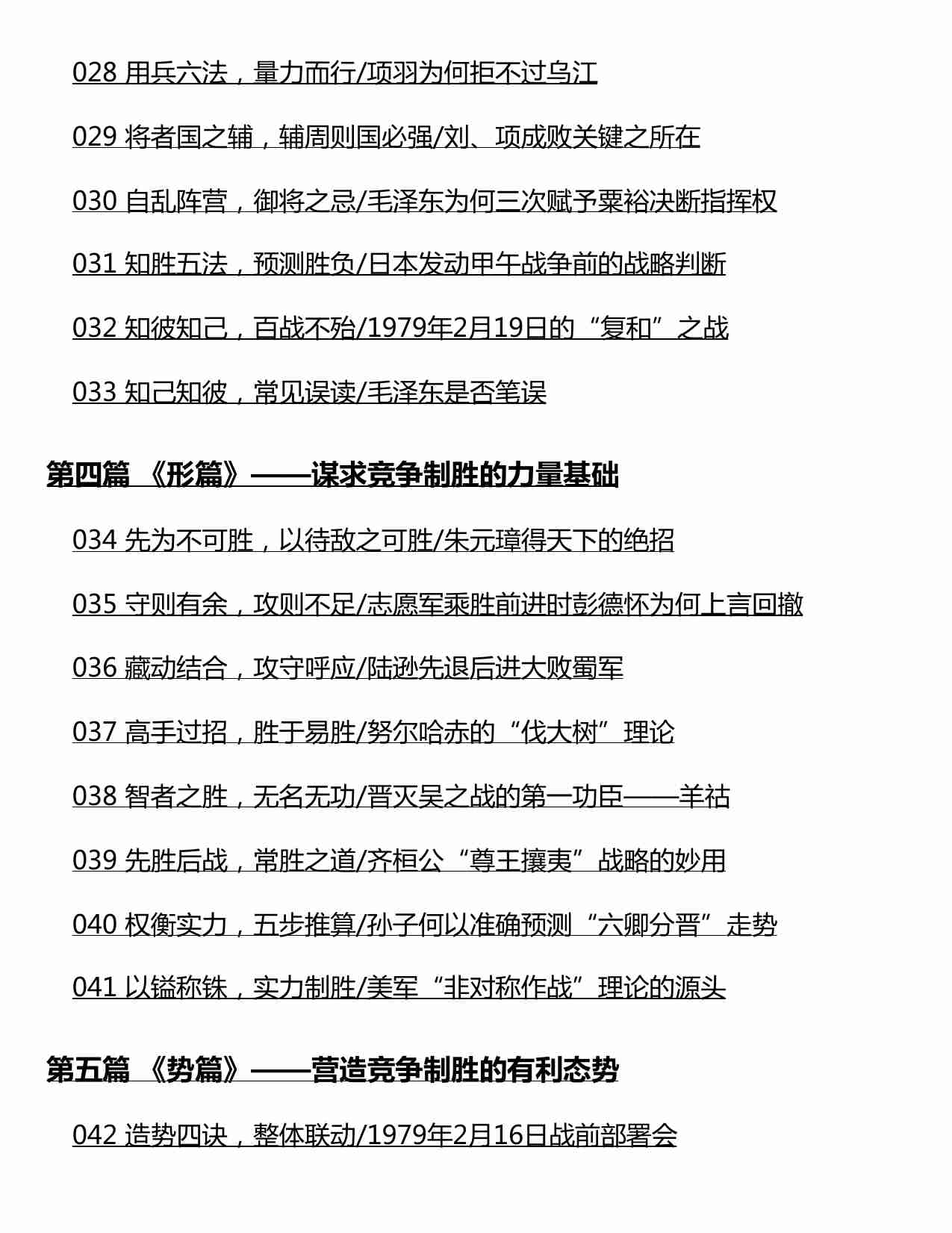 薛将军精解《孙子兵法》去广告版本.pdf-4-预览