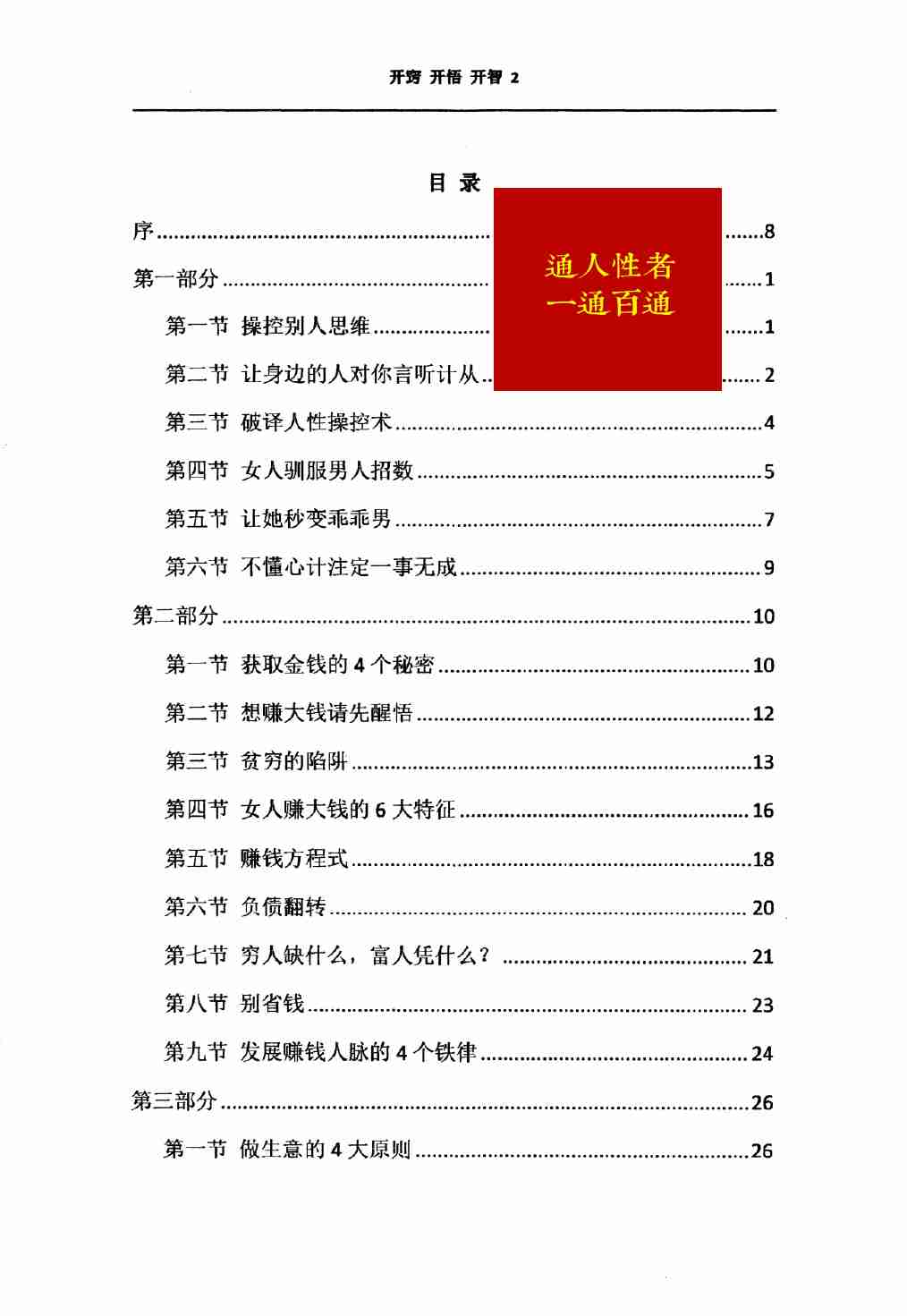 《开窍开悟开智2》.pdf-0-预览