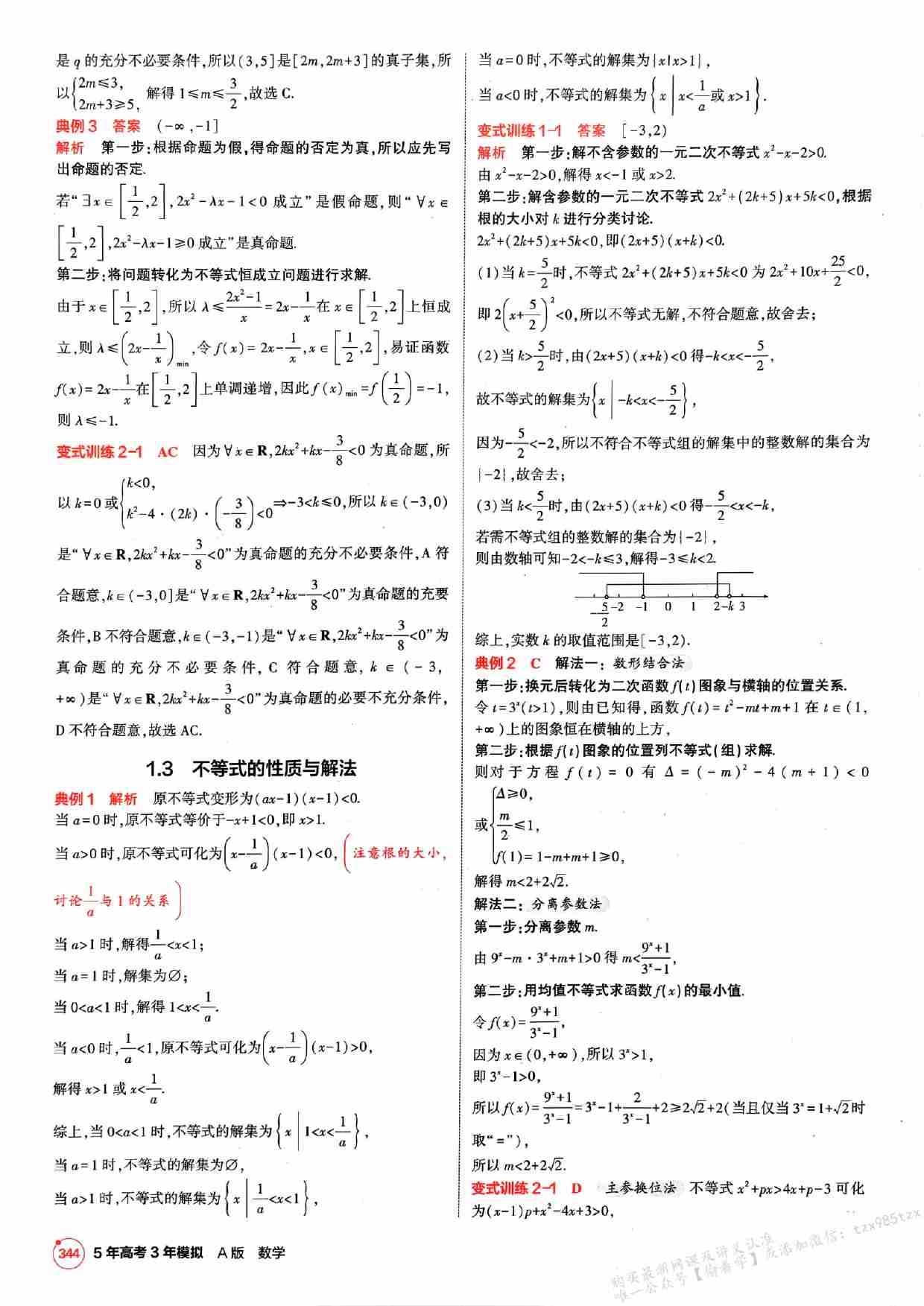 2026新高考53A数学答案精析册.pdf-3-预览