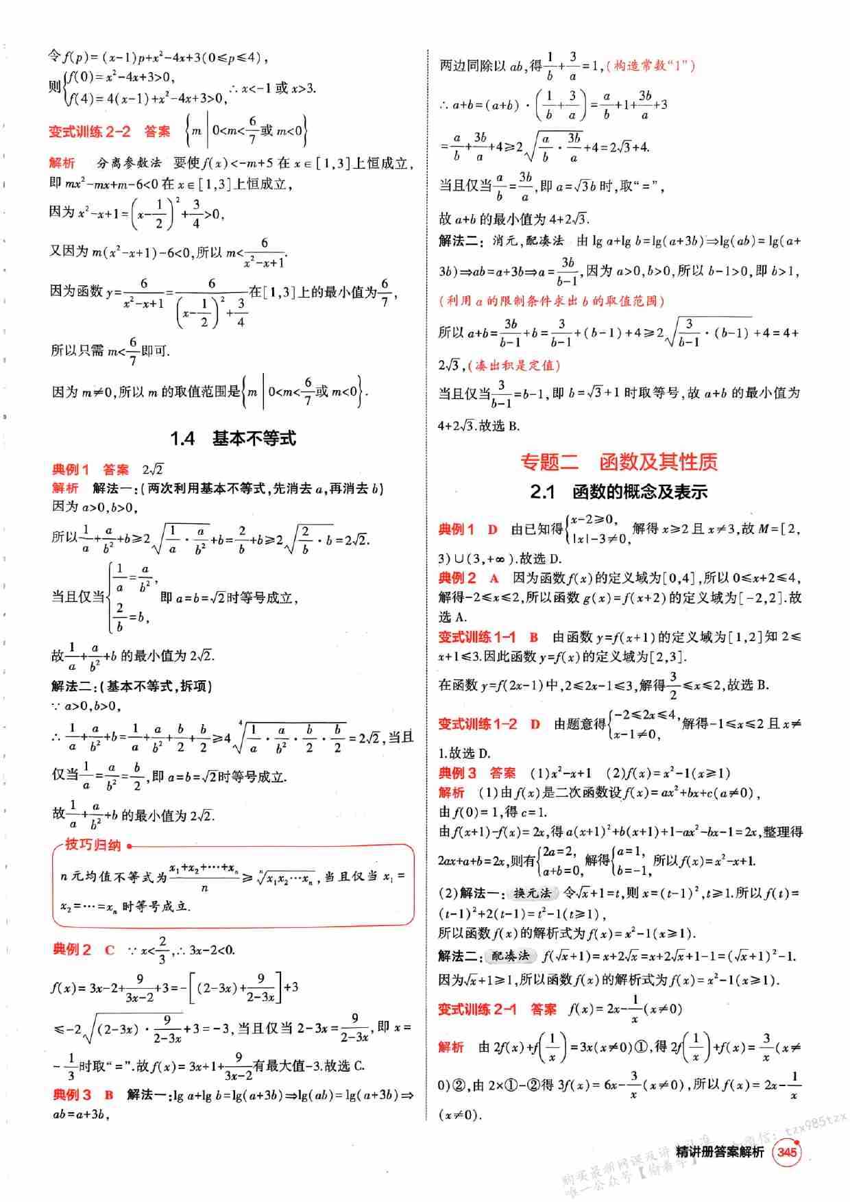 2026新高考53A数学答案精析册.pdf-4-预览