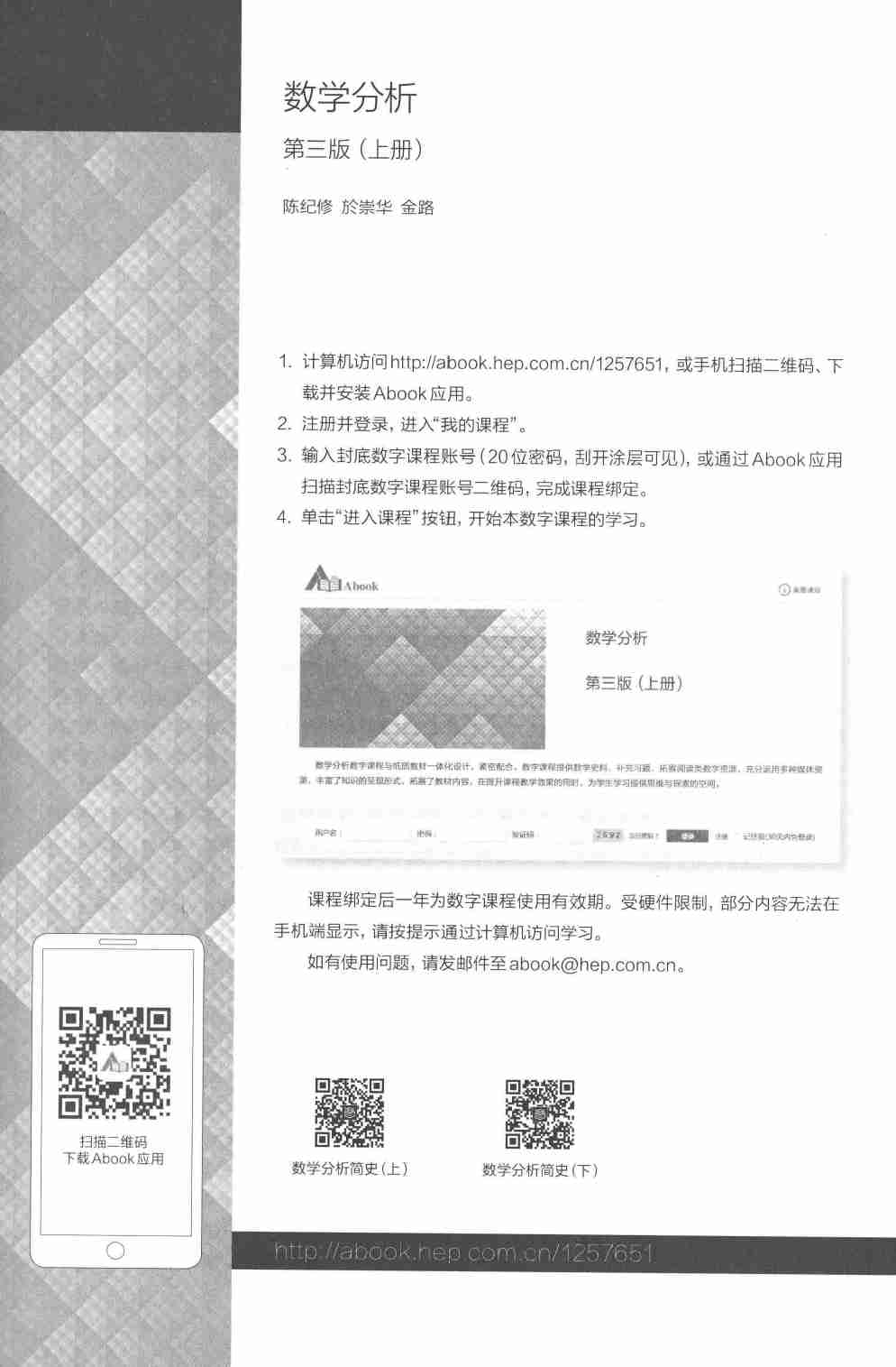 陈纪修第三版数分上.pdf-3-预览