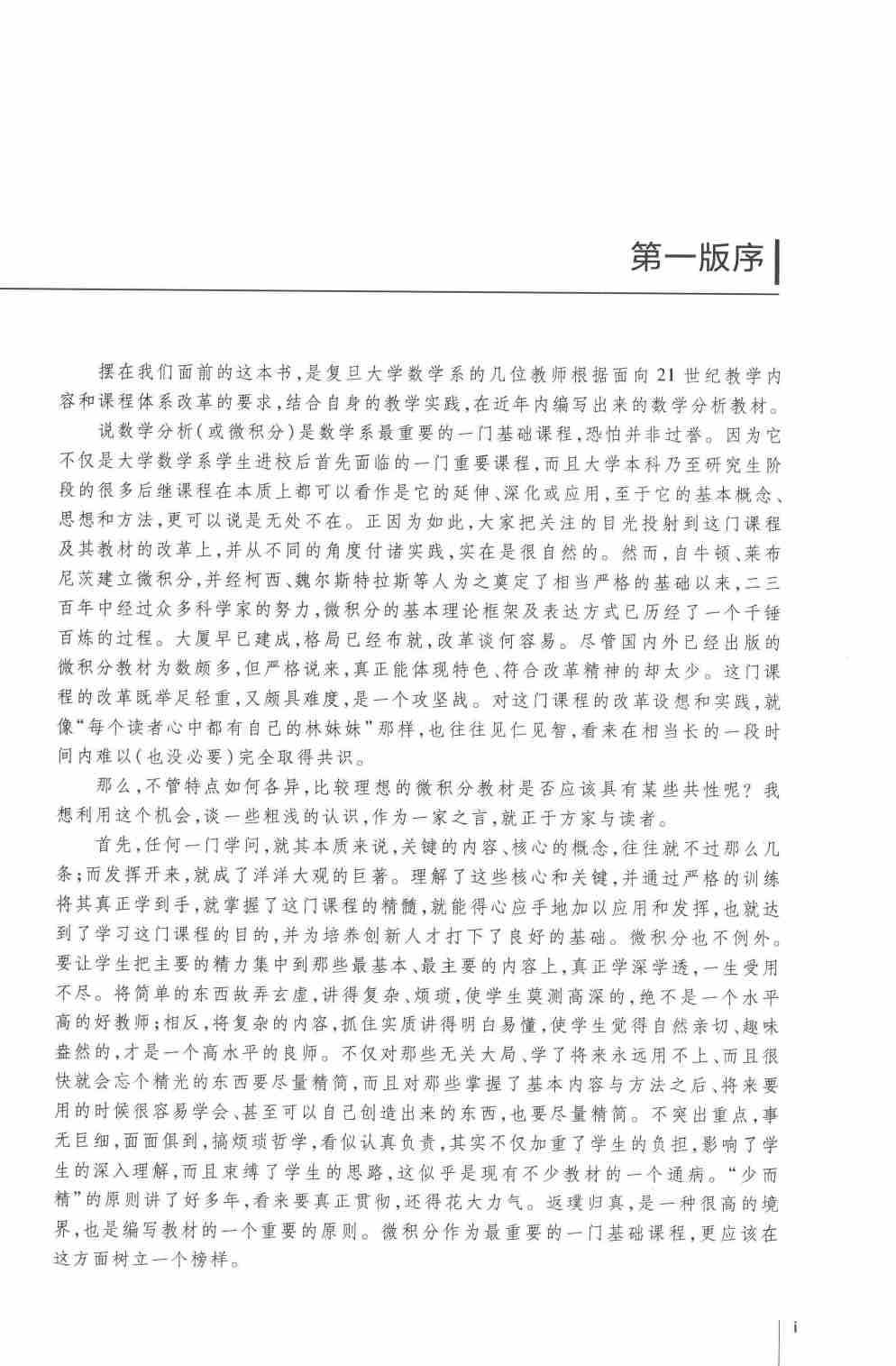 陈纪修第三版数分上.pdf-4-预览