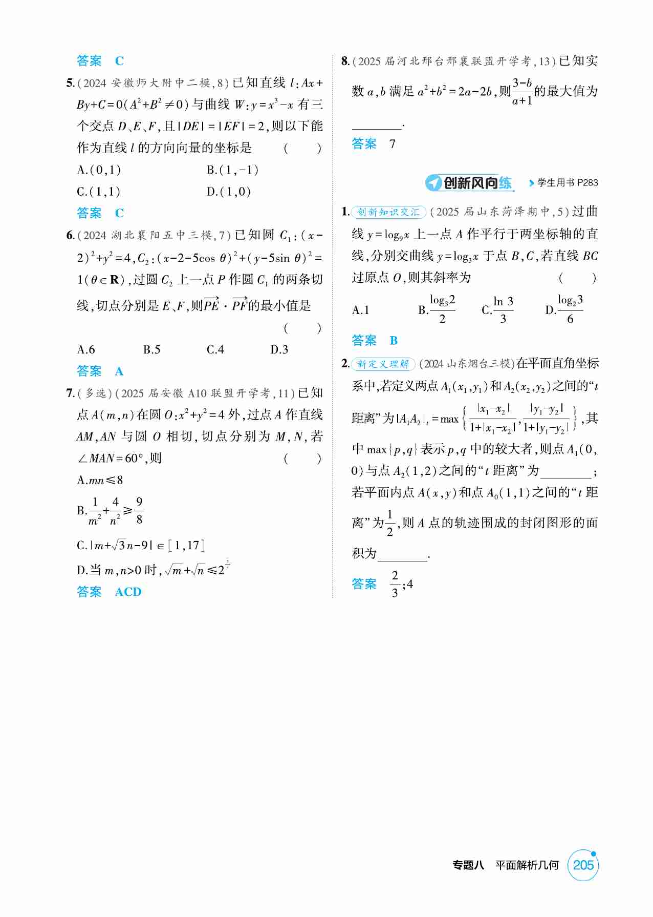 8 1  直线和圆.pdf-4-预览