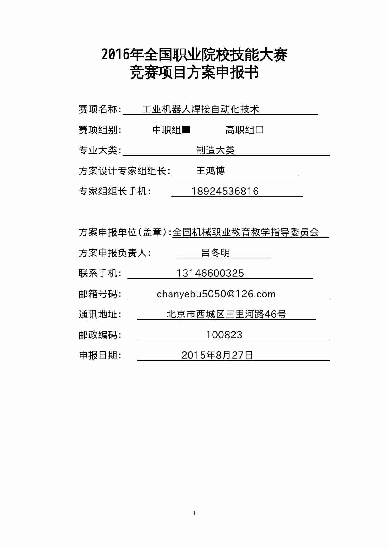 附件72：ZZ-072 工业机器人焊接自动化技术（中职）.doc-0-预览