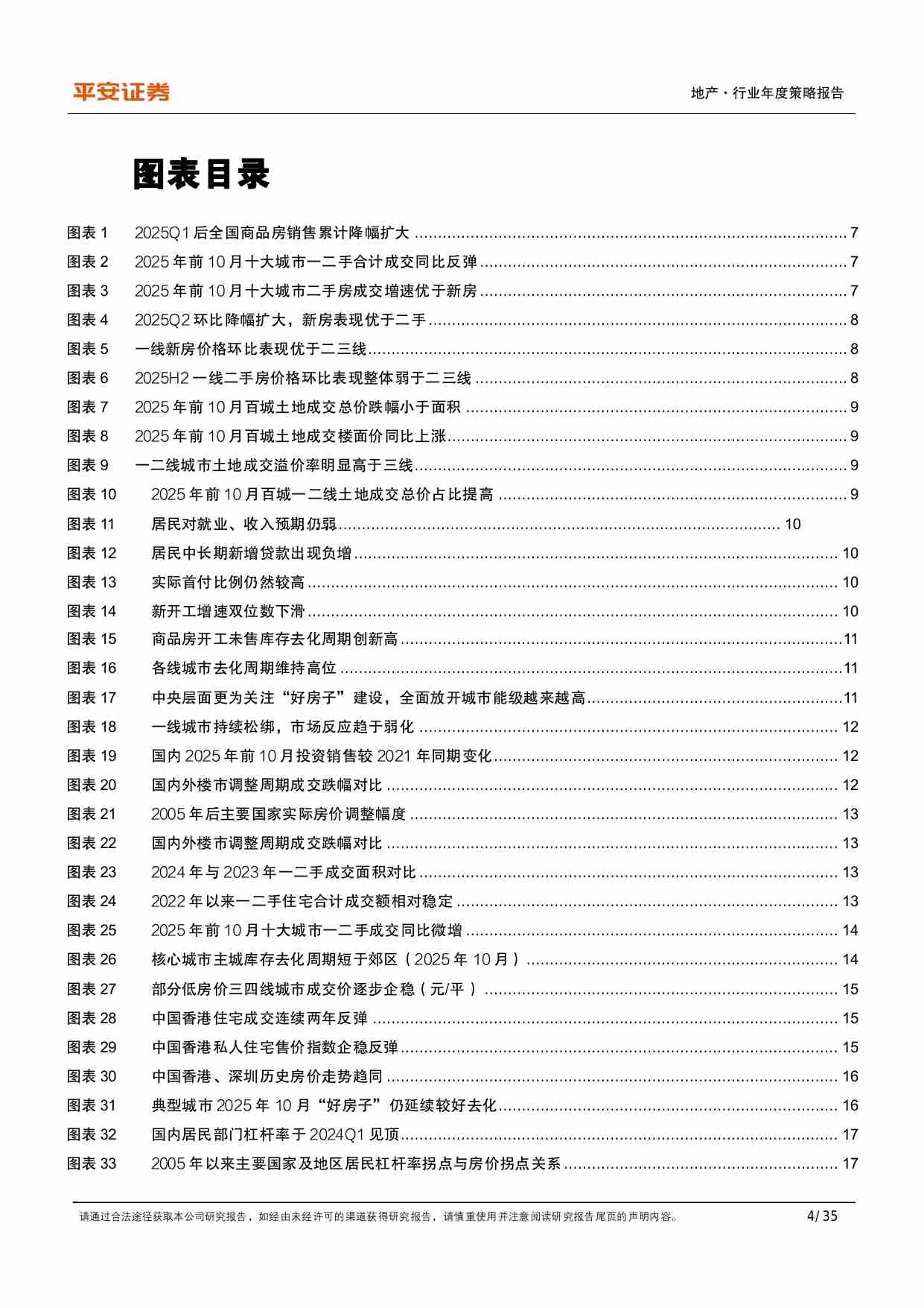 房地产行业年度策略报告：曙光渐近，拥抱价值-251203-平安证券-35页.pdf-3-预览