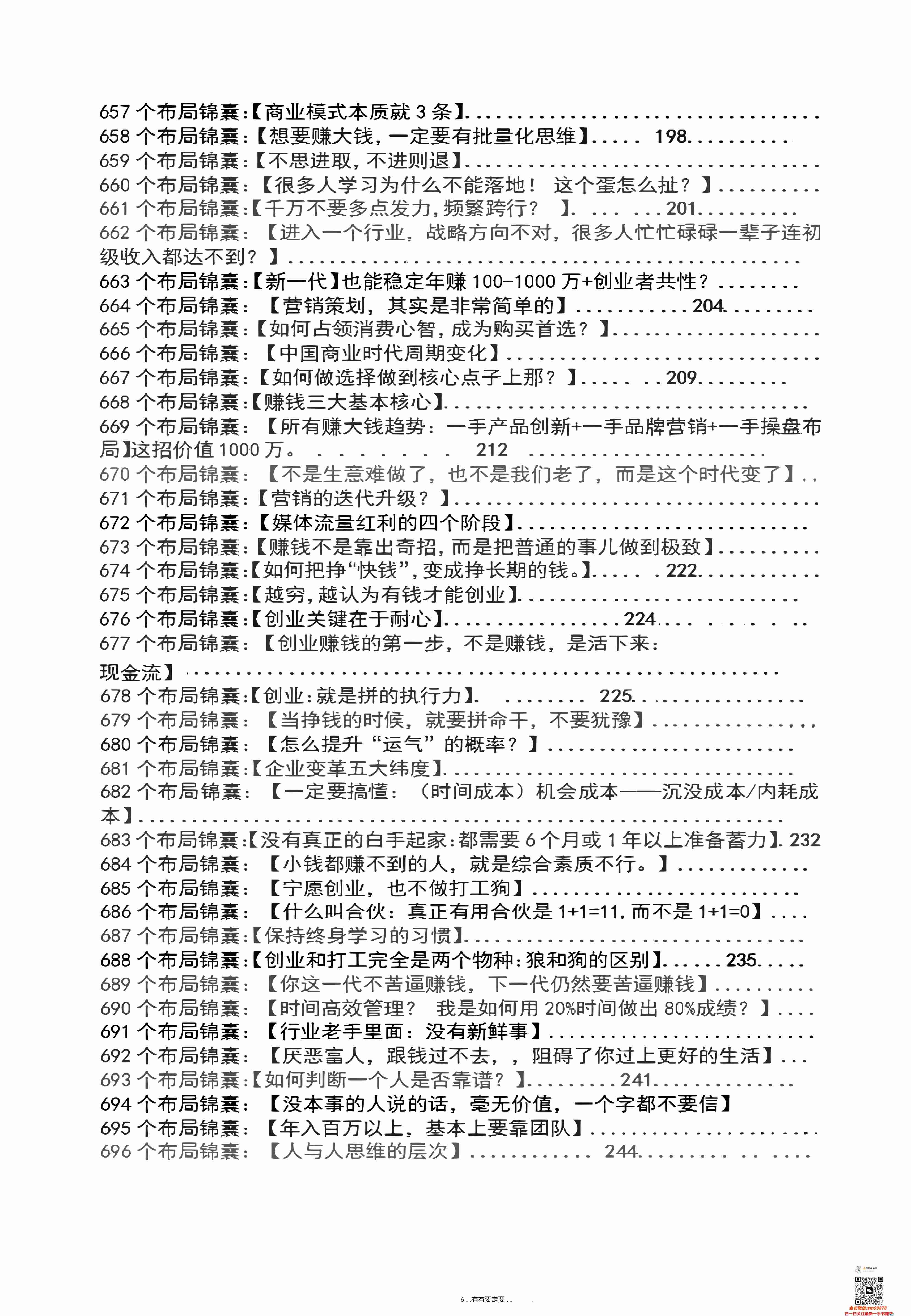 009《布局锦囊2.0》.pdf-4-预览