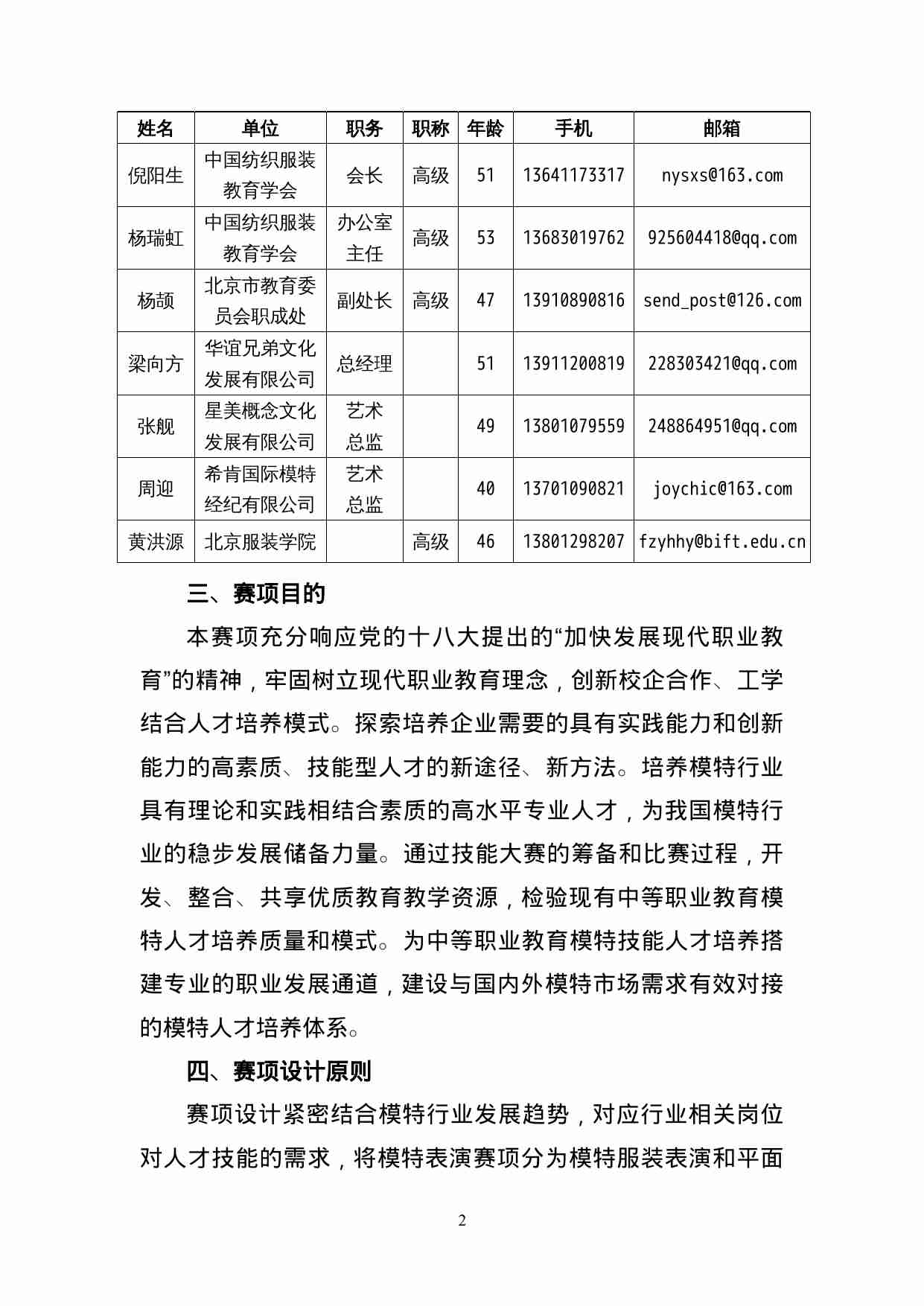 附件118：ZZ-118 模特表演（中职）.doc-3-预览
