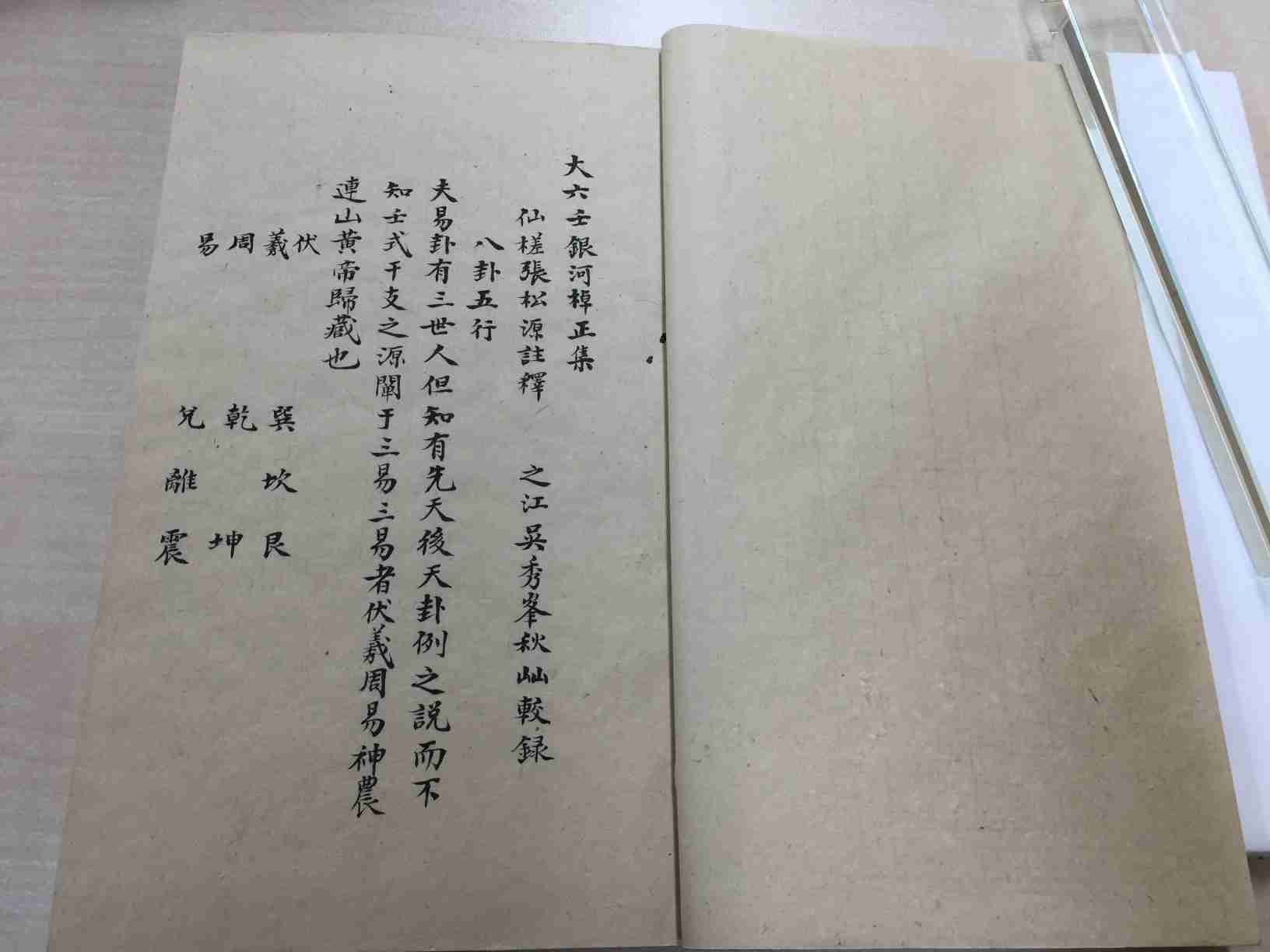 《大六壬銀河棹正附集》.pdf-3-预览
