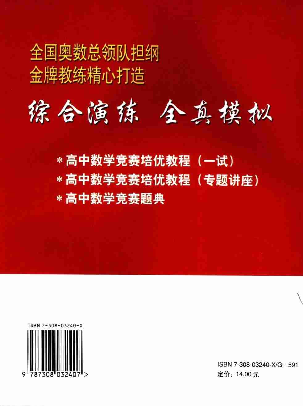 高中数学竞赛题典.pdf-1-预览