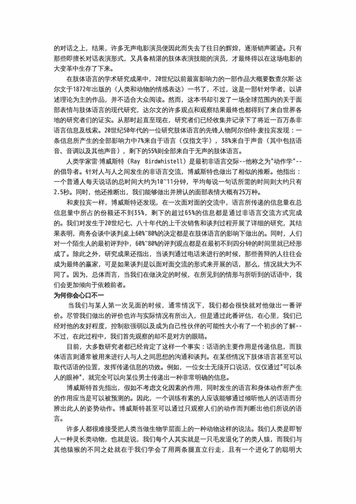 身体语言密码.doc-4-预览