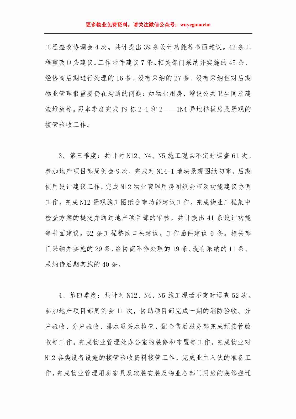 12 物业工程部年终总结（1）.pdf-3-预览