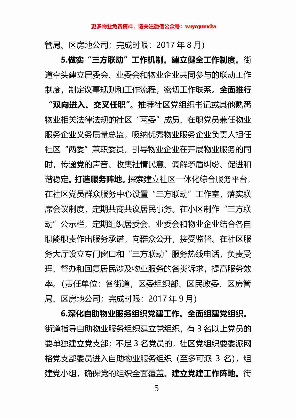 09. “红色物业”工作指导细则说明.pdf-4-预览