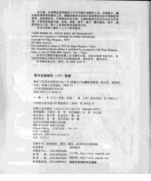 操作工具常识及其使用方法.pdf-3-预览