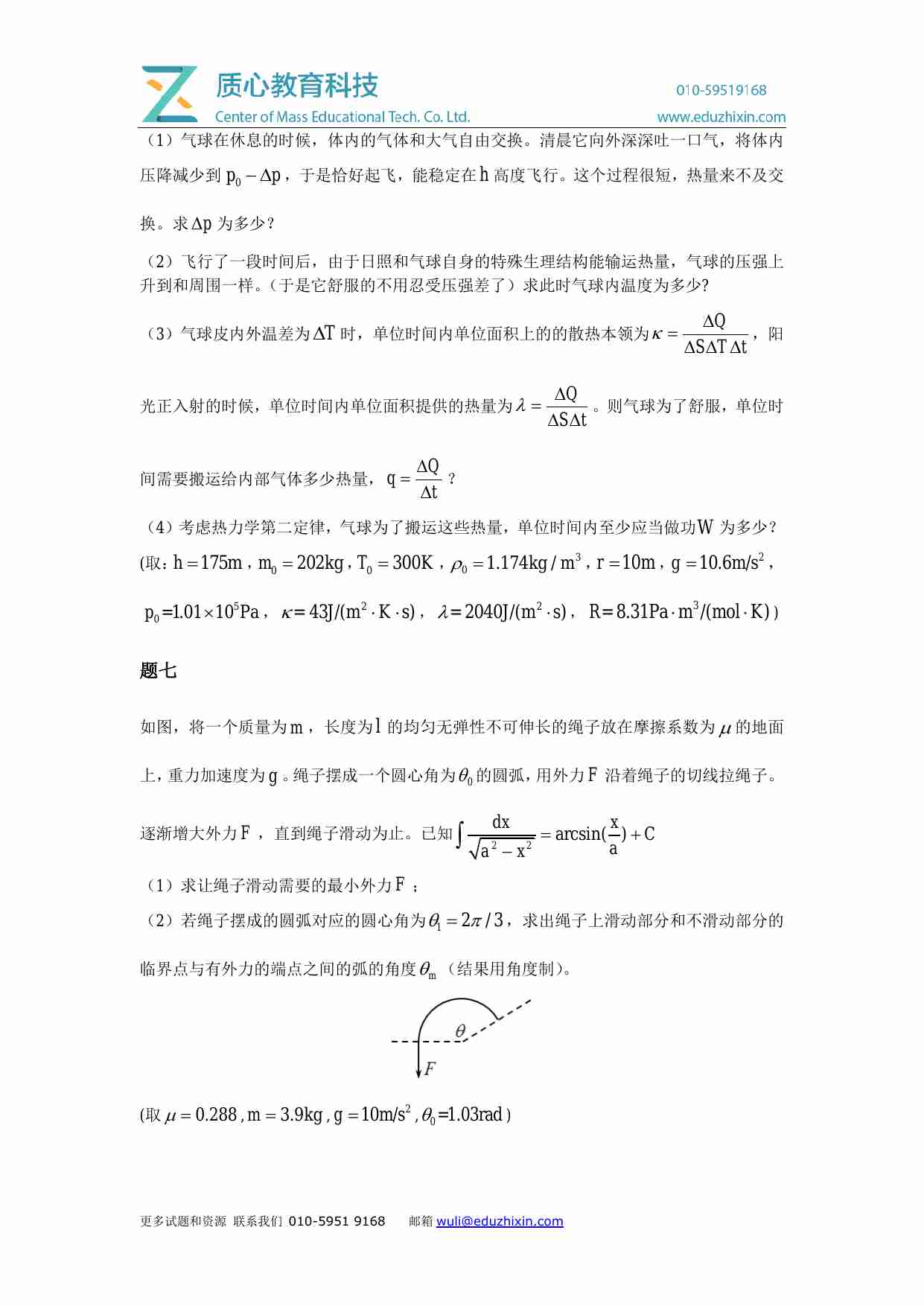 第32届全国中学生物理竞赛复赛模考训练第06套_UPhO邀请赛 (附答题纸）.pdf-4-预览