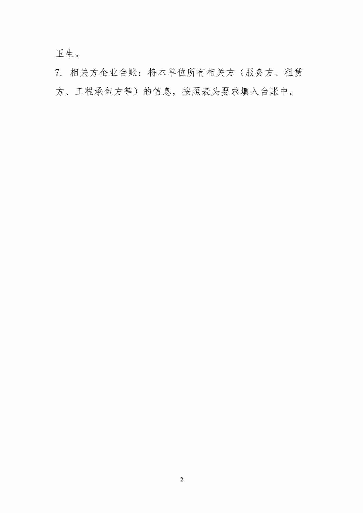 2.3 物业安全生产标准化管理手册(人员管理分册）.pdf-4-预览