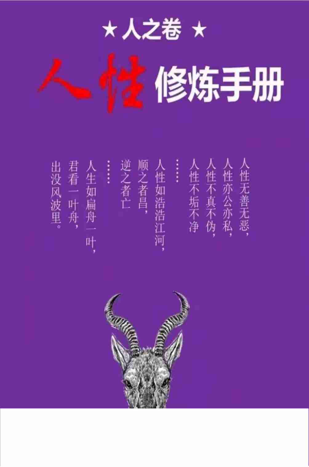 《人之卷：人性修炼手册》.pdf-0-预览