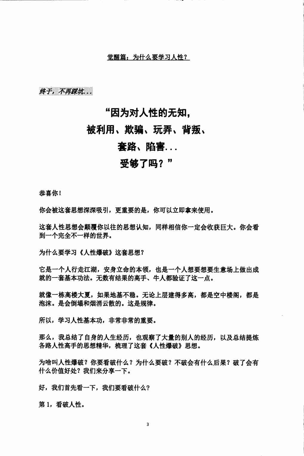 《人之卷：人性修炼手册》.pdf-2-预览