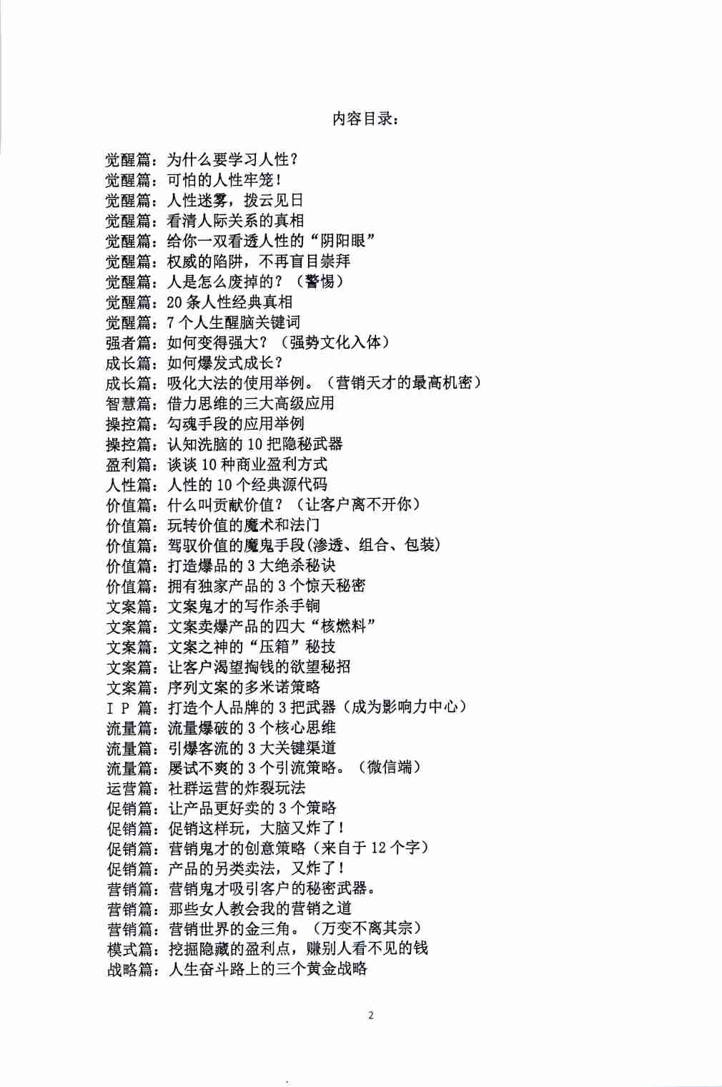 《人之卷：人性修炼手册》.pdf-1-预览