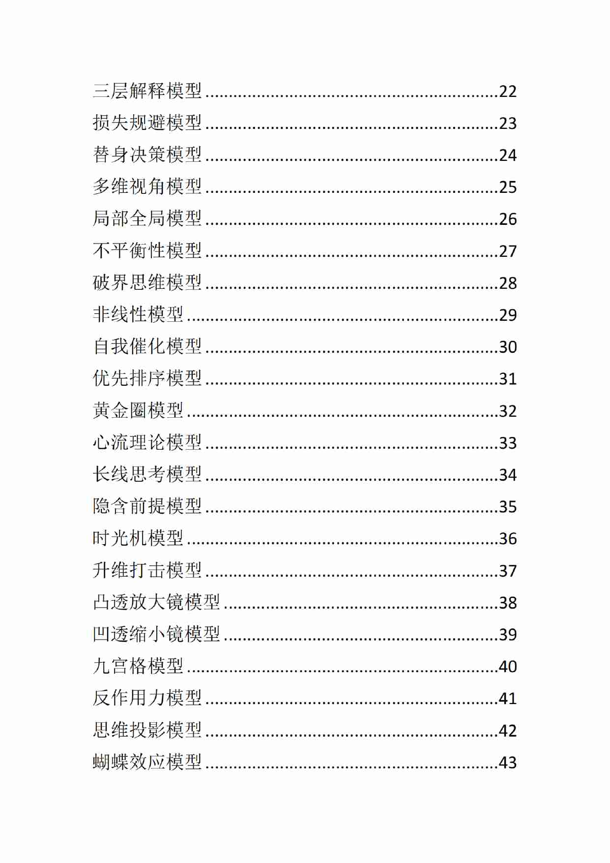 《人性底层模型2.0》.pdf-1-预览
