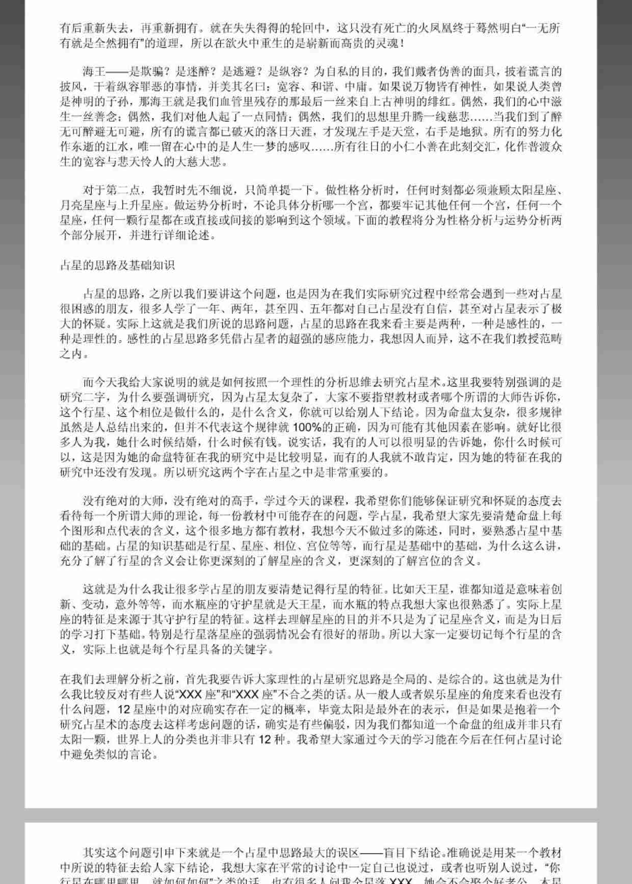 26第26份占星术 星相学.pdf-3-预览