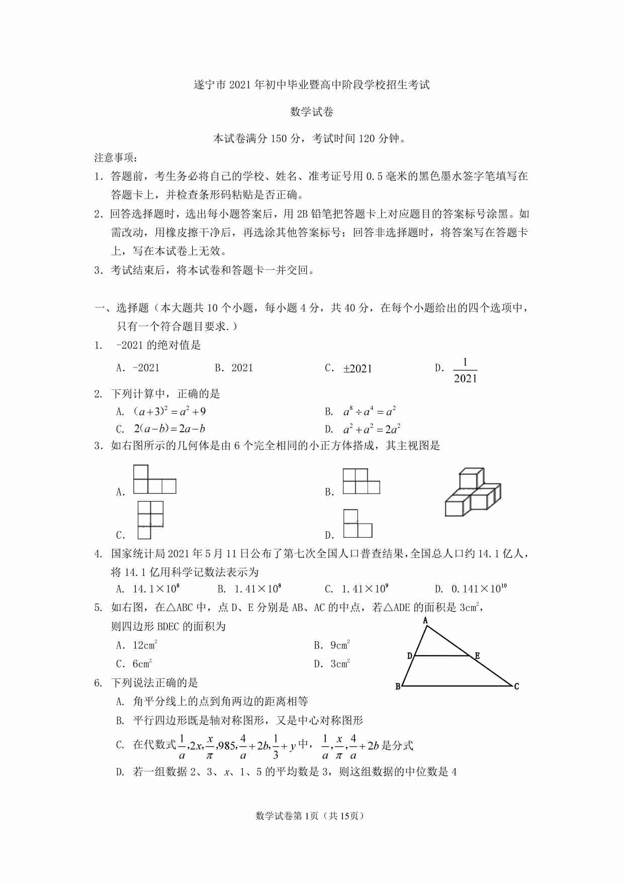 2021年四川省遂宁市中考数学真题.pdf-0-预览