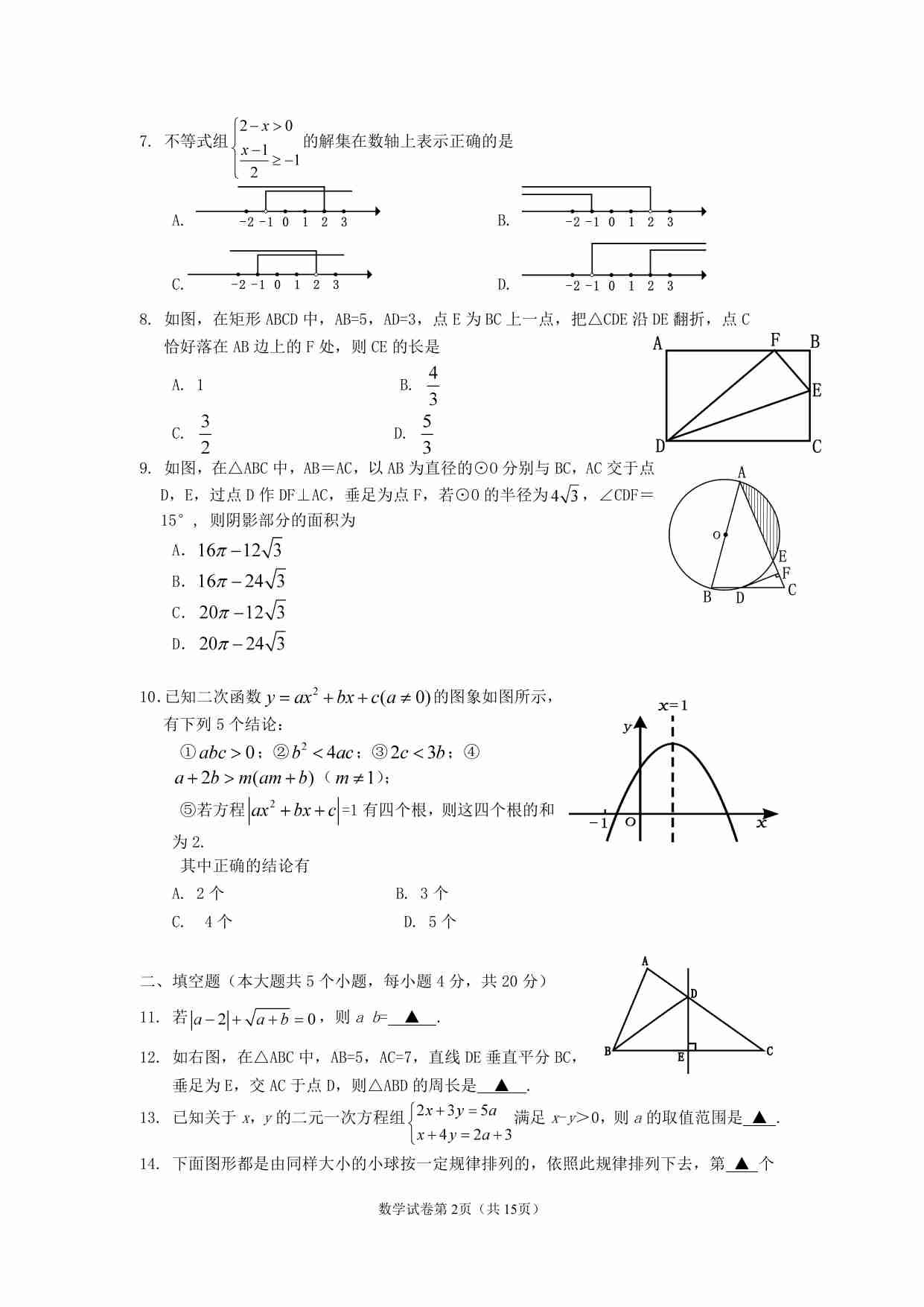 2021年四川省遂宁市中考数学真题.pdf-1-预览