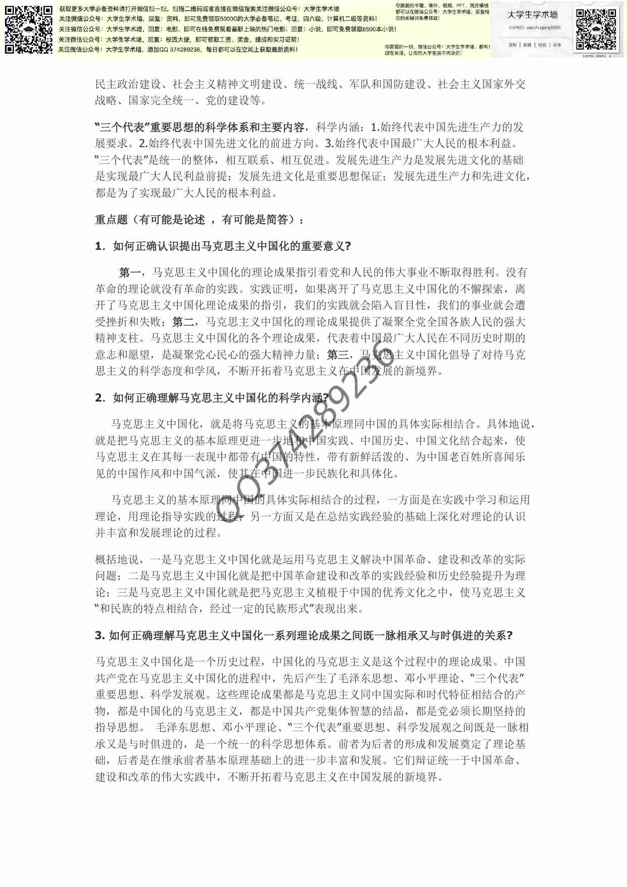 毛概复习资料(权威).pdf-2-预览