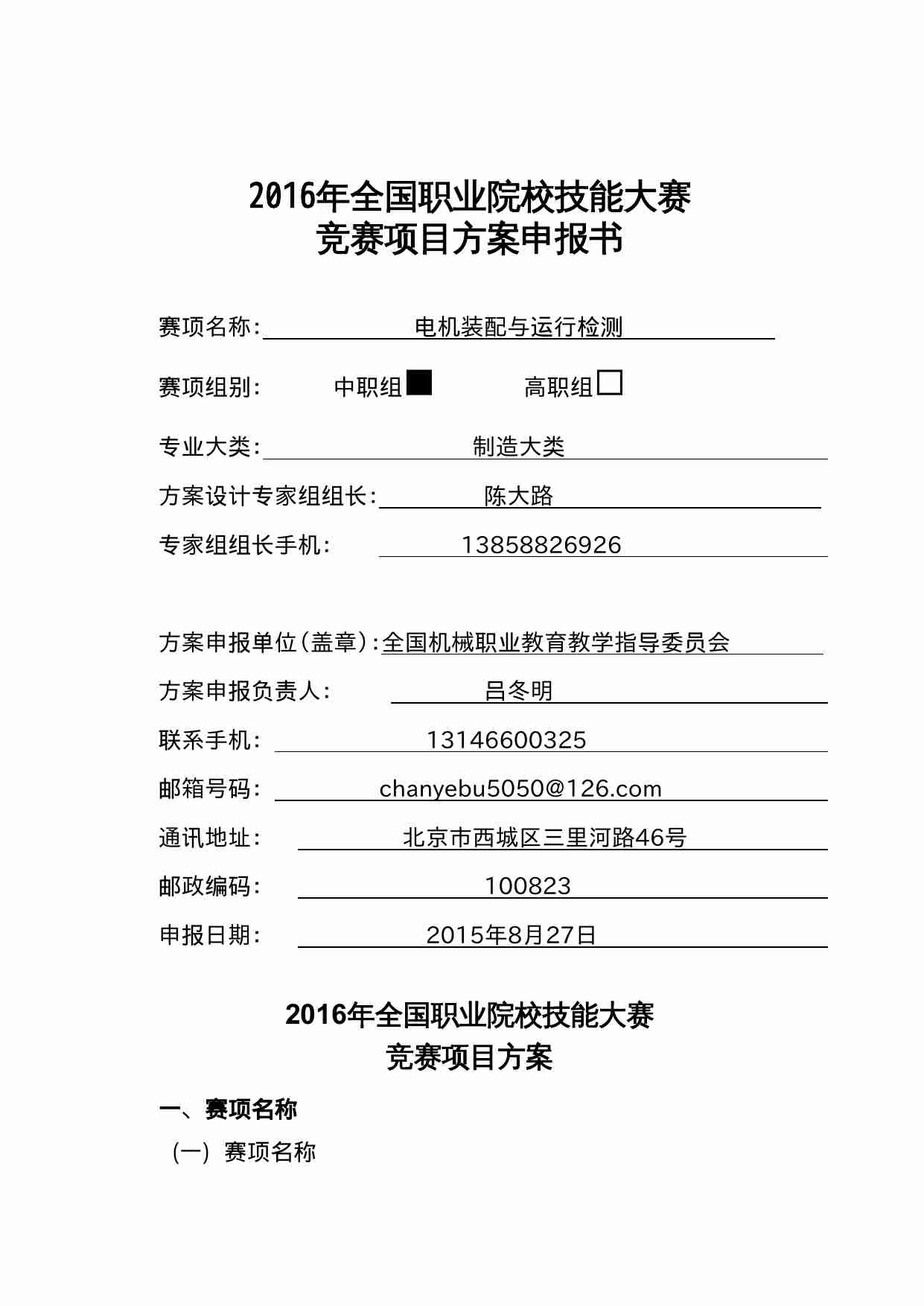 附件69：ZZ-069 电机装配与运行检测（中职）.doc-0-预览