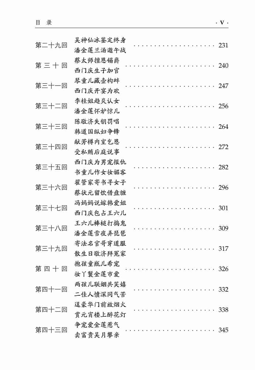 金瓶梅完整版.pdf-4-预览