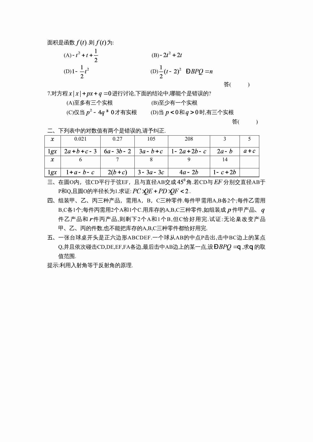 全国高中数学联赛 历届真题.doc-1-预览
