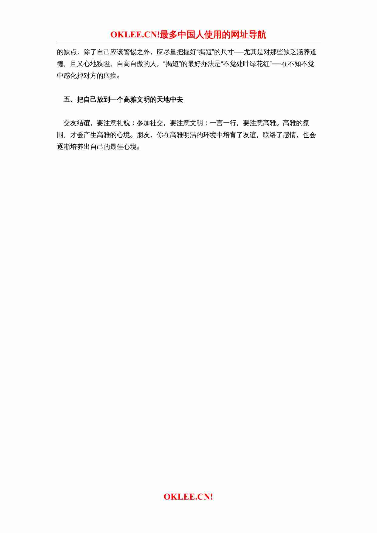 处世哲学：学会保持最佳心境.doc-1-预览