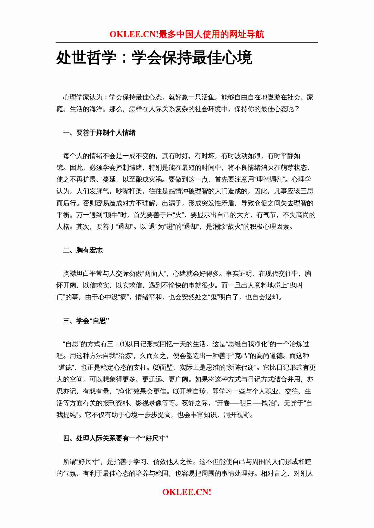 处世哲学：学会保持最佳心境.doc-0-预览