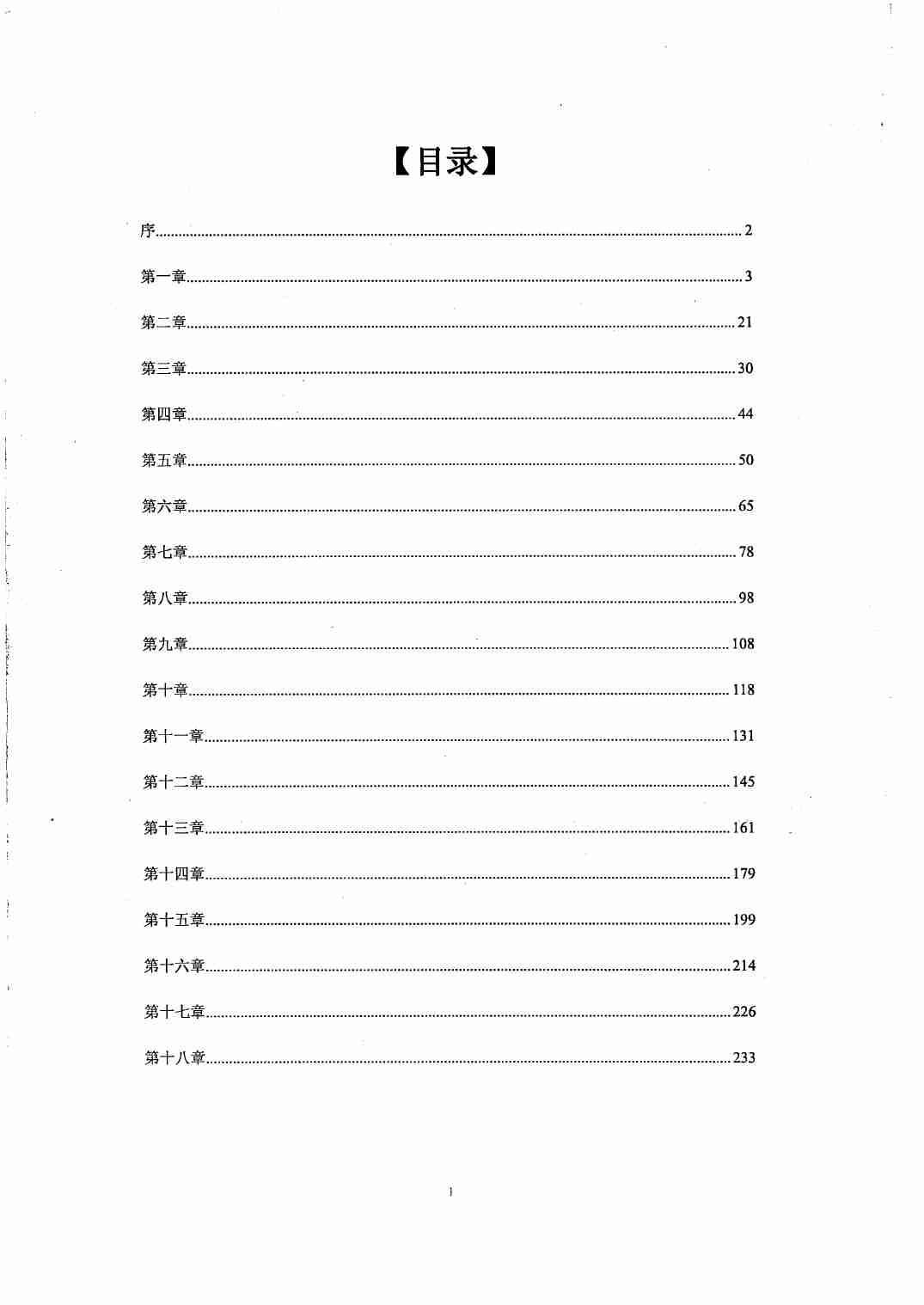 禁忌的力量一：但丁的多维人生  - 但丁Law.pdf-1-预览