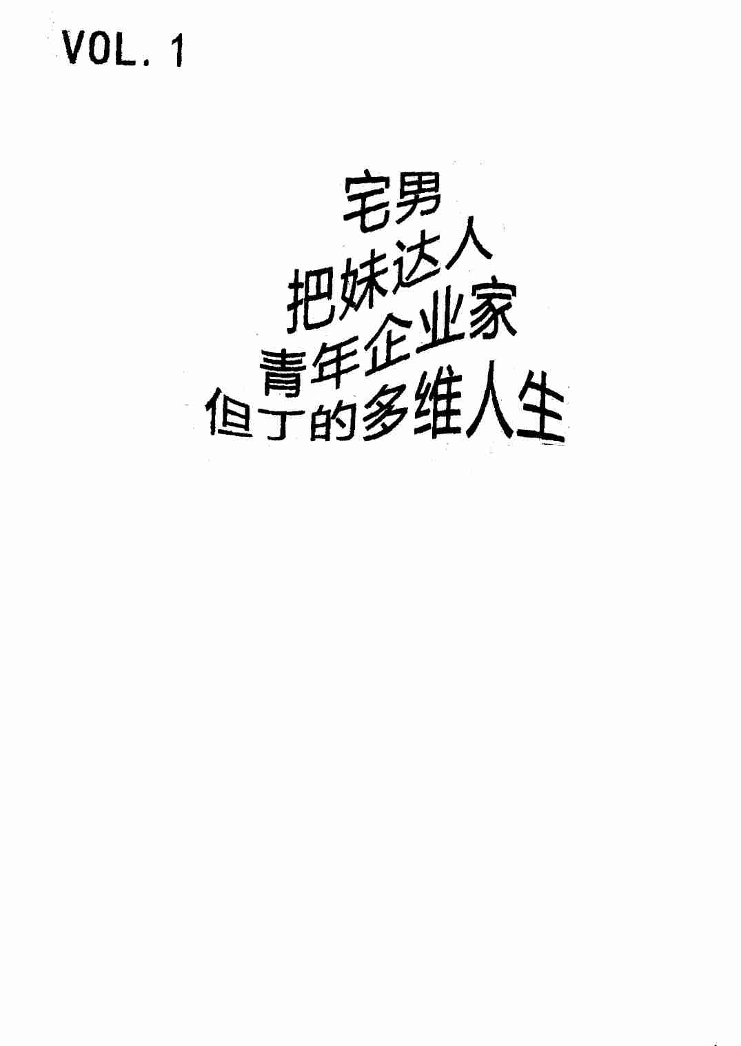 禁忌的力量一：但丁的多维人生  - 但丁Law.pdf-0-预览
