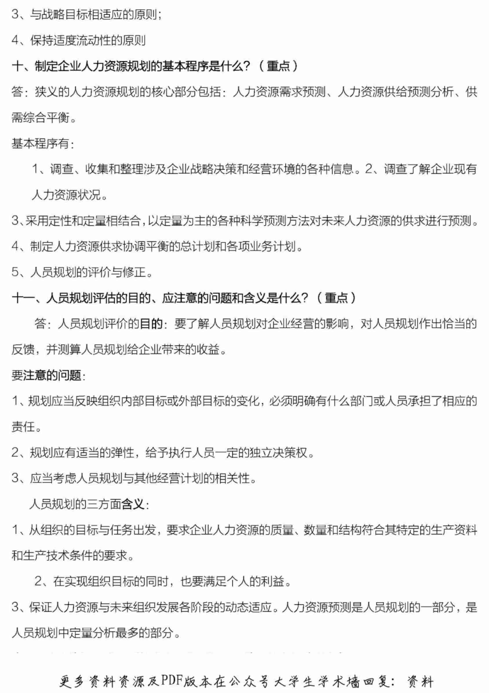 人力资源管理师二级-实操技能题汇总.pdf-4-预览