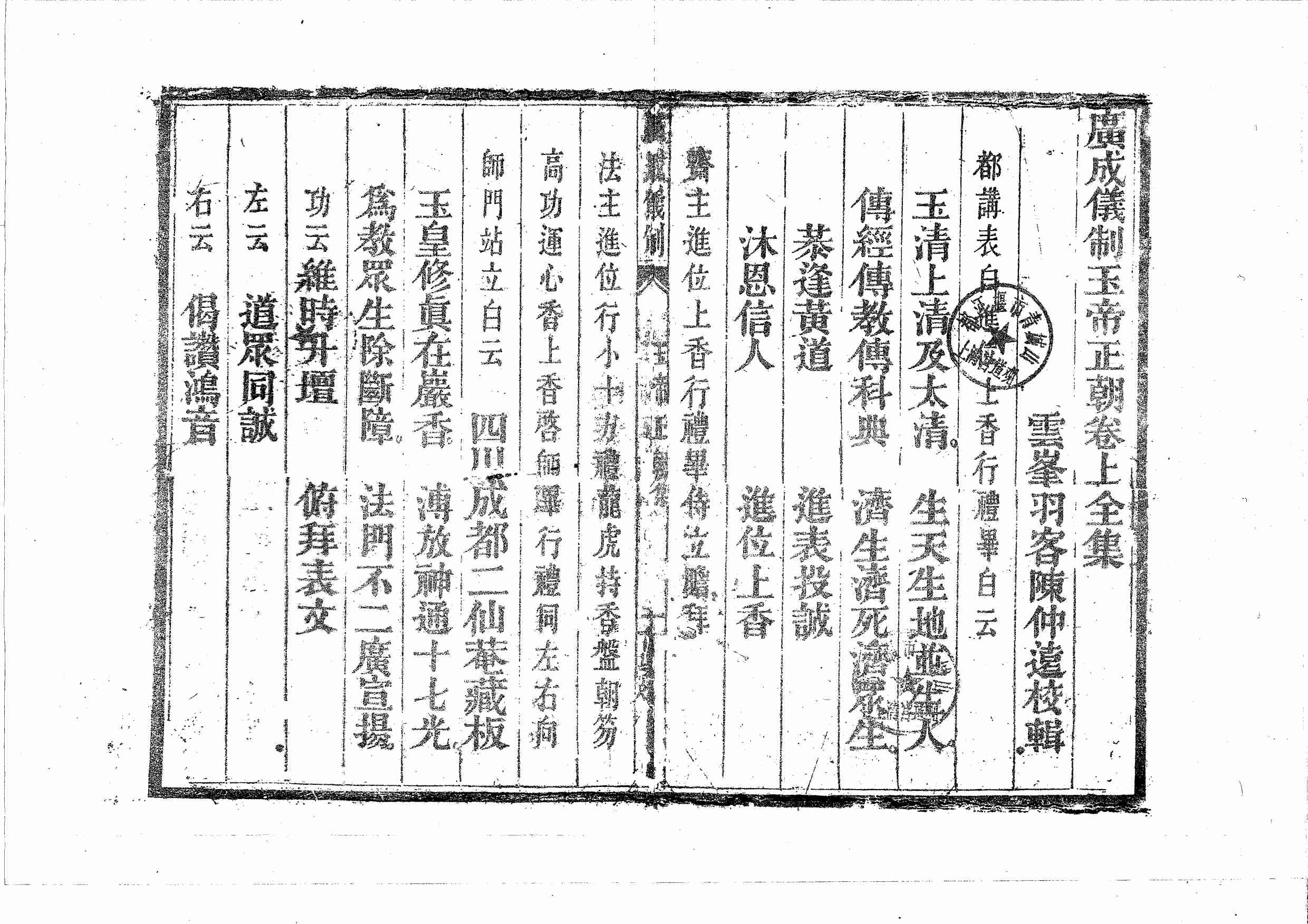 玉帝正朝集（上）.pdf-0-预览