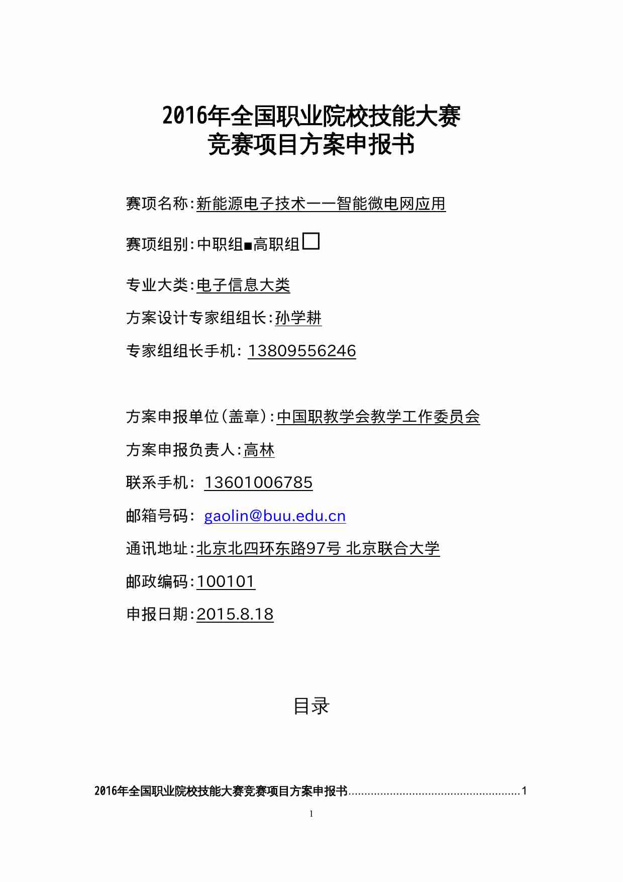 附件27：ZZ-027 新能源电子技术-智能微电网应用(中职).docx-0-预览