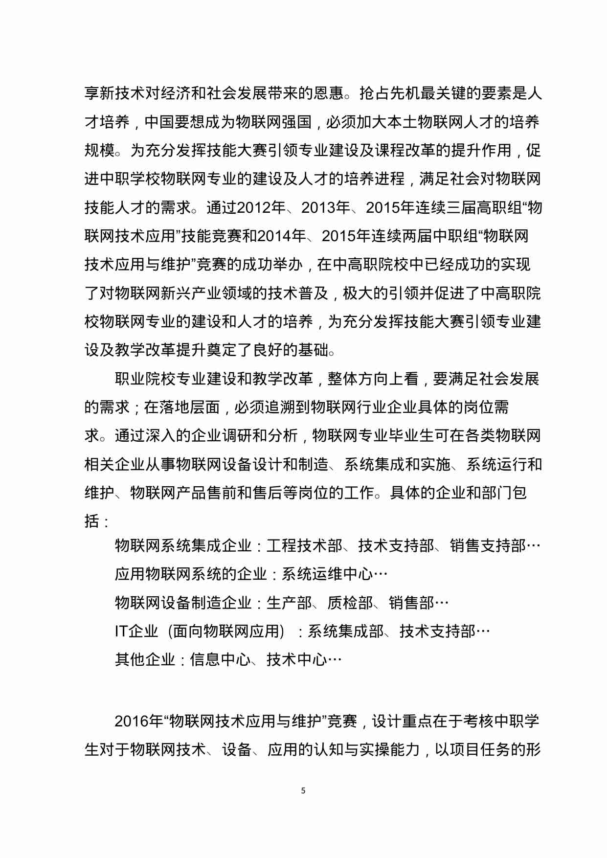 附件39：ZZ-039 物联网技术应用与维护（中职）-王路群.doc.doc-4-预览