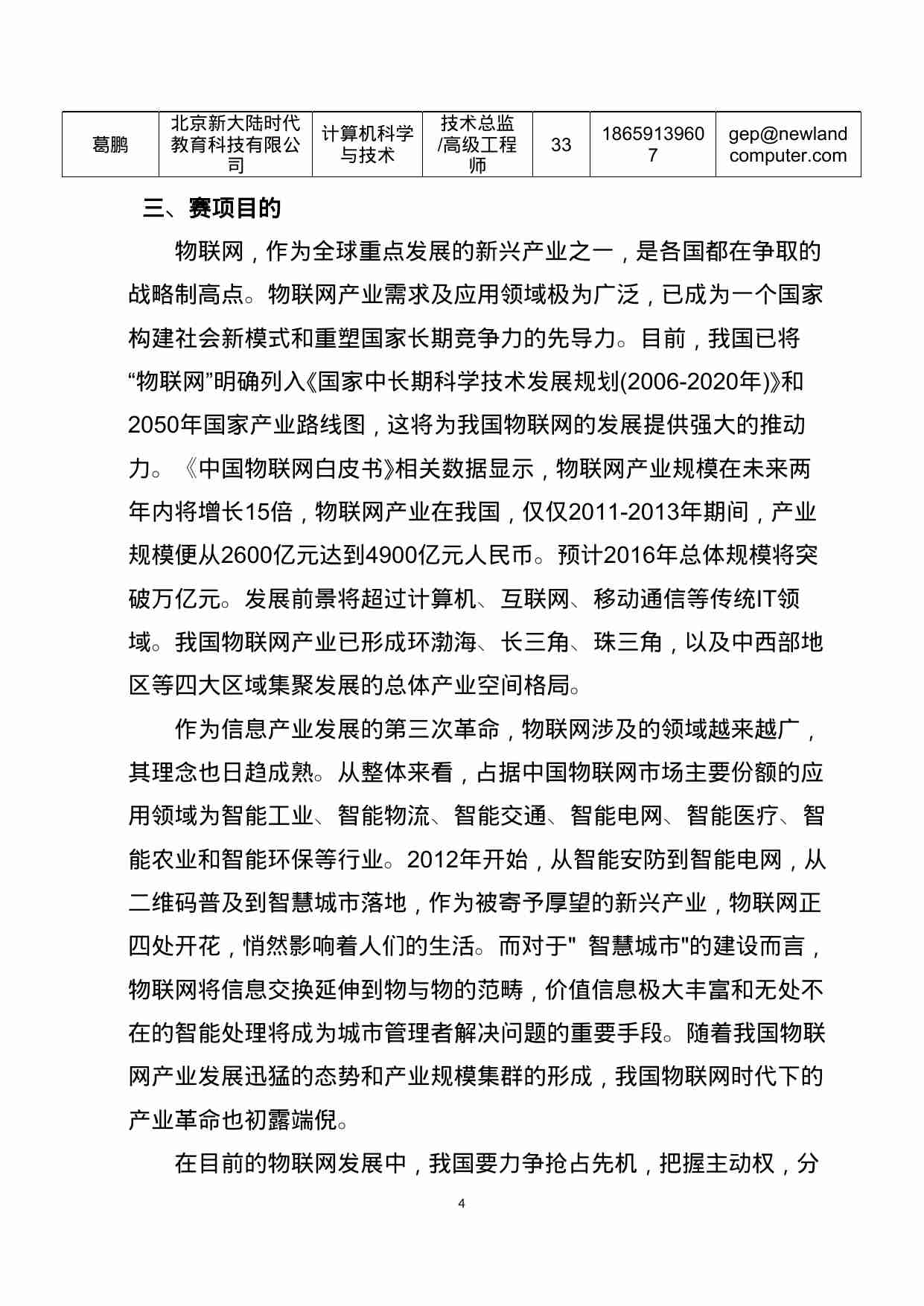 附件39：ZZ-039 物联网技术应用与维护（中职）-王路群.doc.doc-3-预览