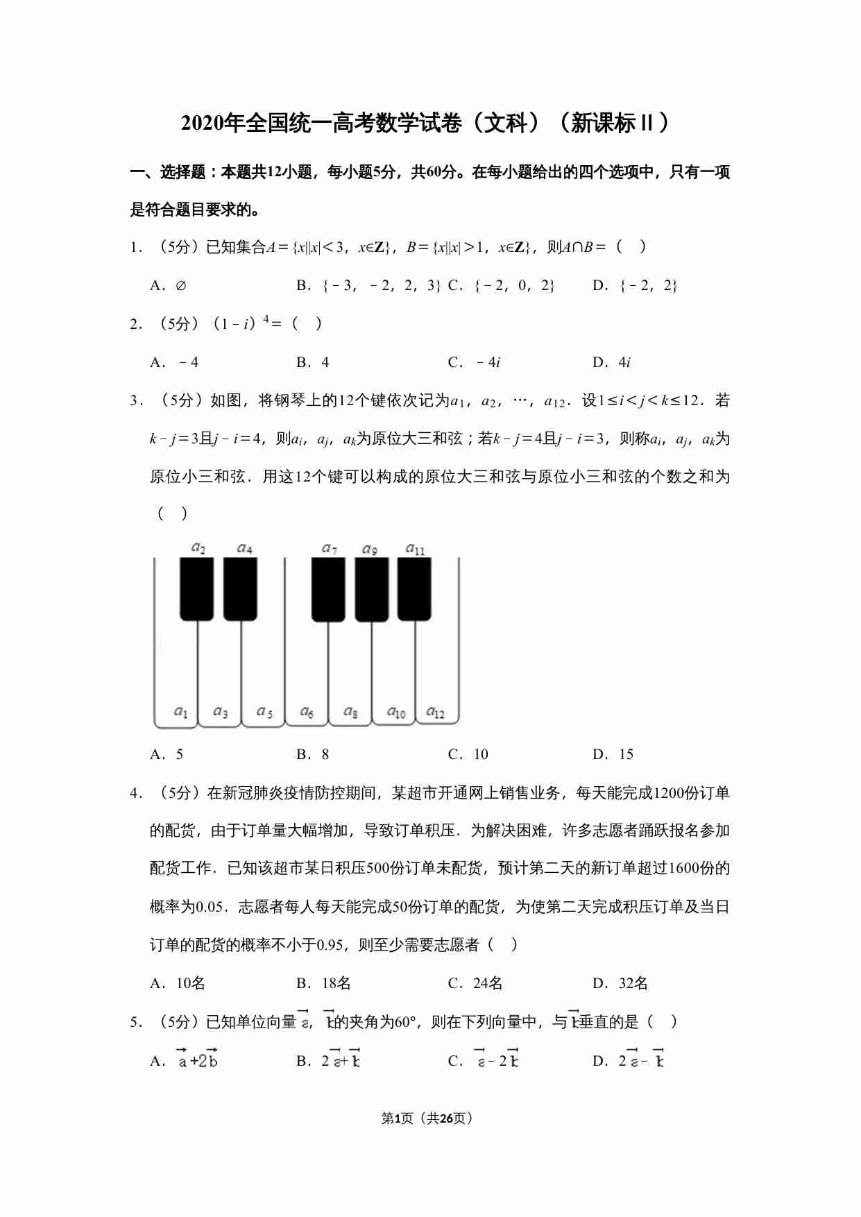 2020年全国统一高考数学试卷（文科）（新课标ⅱ）（含解析版）.doc-0-预览