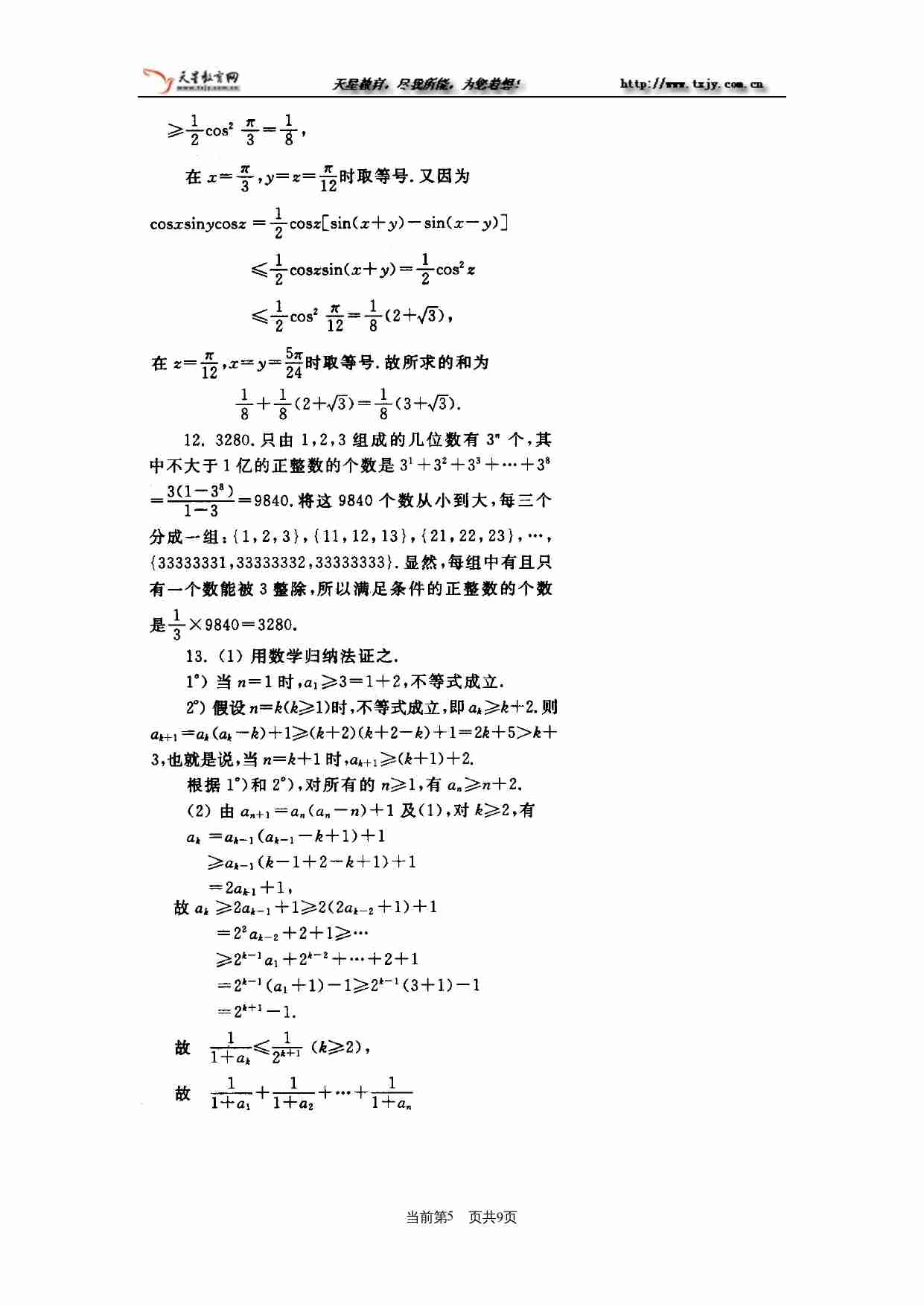 2004年全国高中数学联赛模拟试卷.doc-4-预览