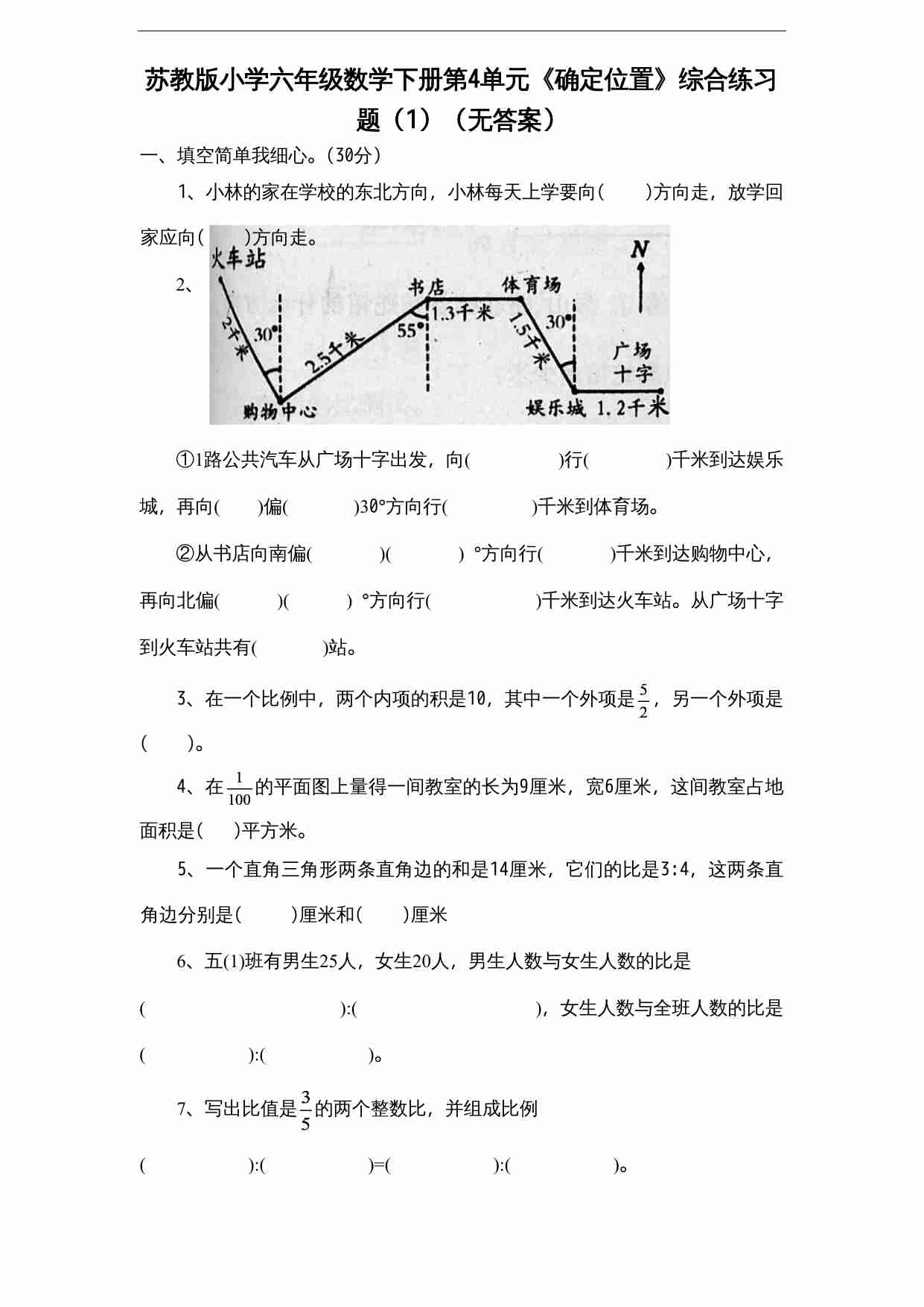 苏教版小学六年级数学下册第5单元《确定位置》综合练习题（1）（无答案）.doc-0-预览