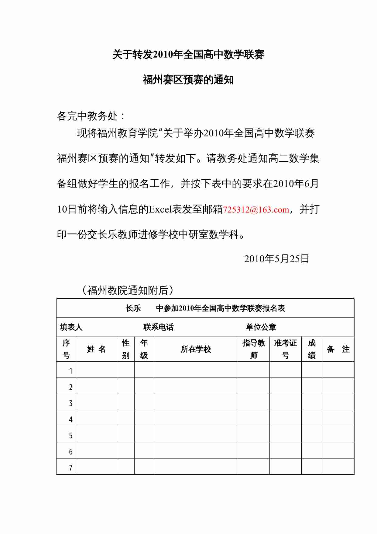 关于转发2010年全国高中数学联赛.doc-0-预览