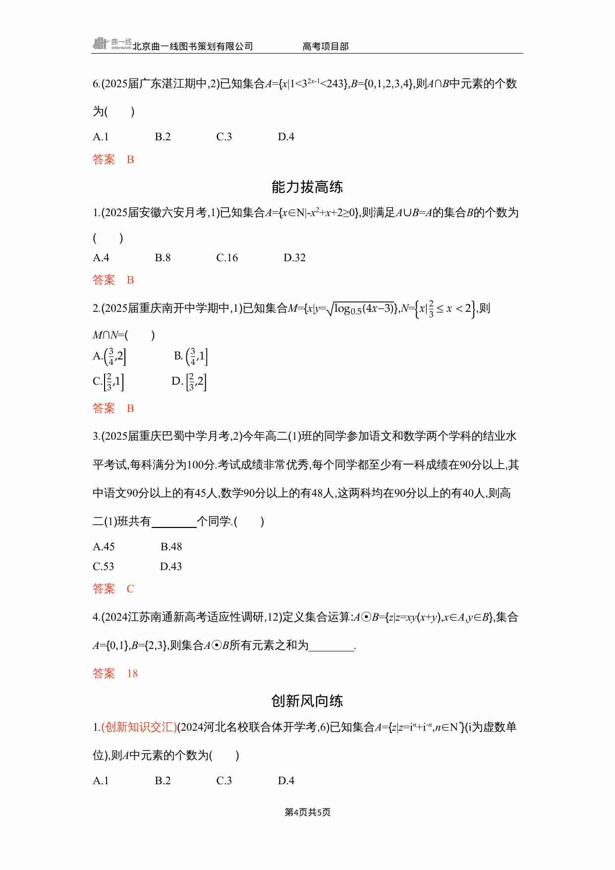 1 1　集合.docx-3-预览