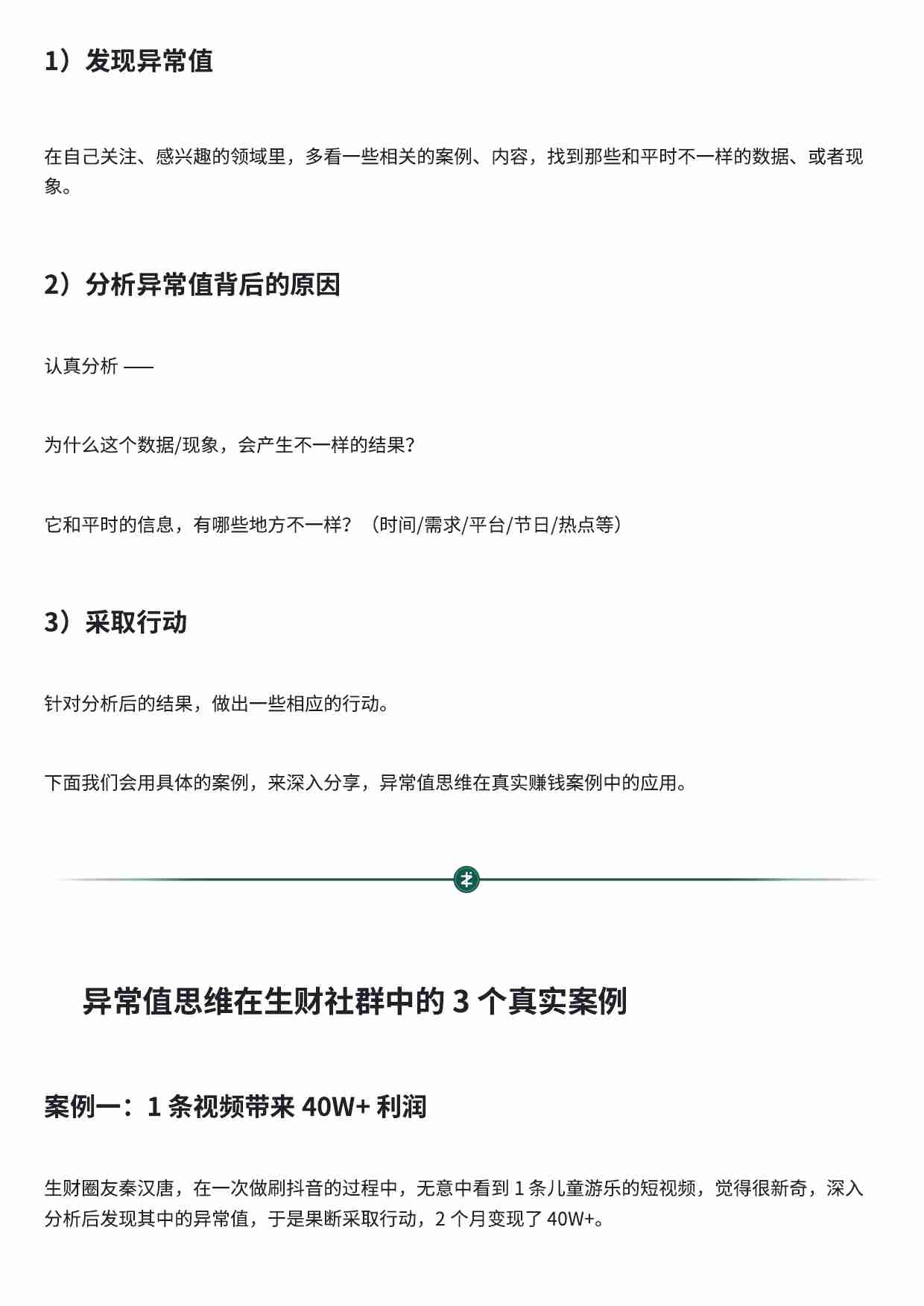 异常值思维：不正常的地方，往往藏着赚钱机会.pdf-2-预览