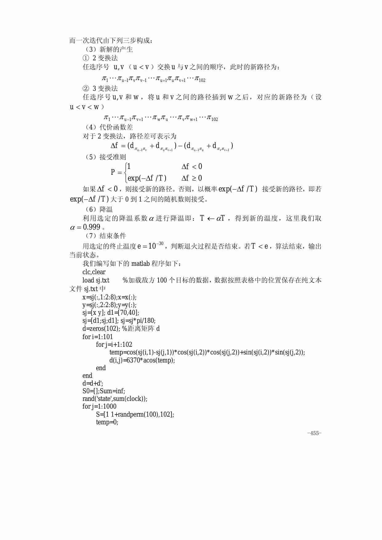23第二十三章  现代优化算法.pdf-4-预览