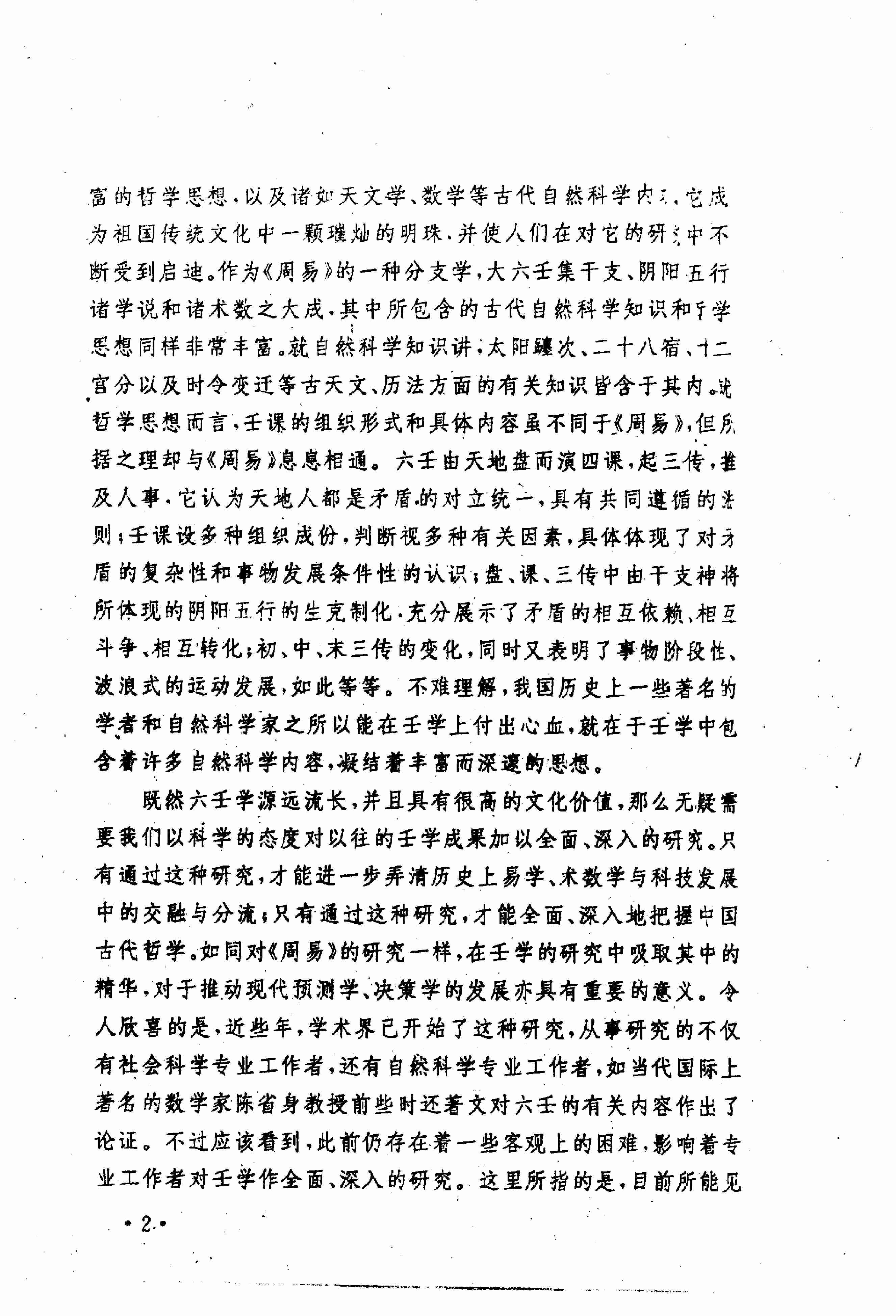 大六壬精解(曹福京）全版高清.pdf-4-预览