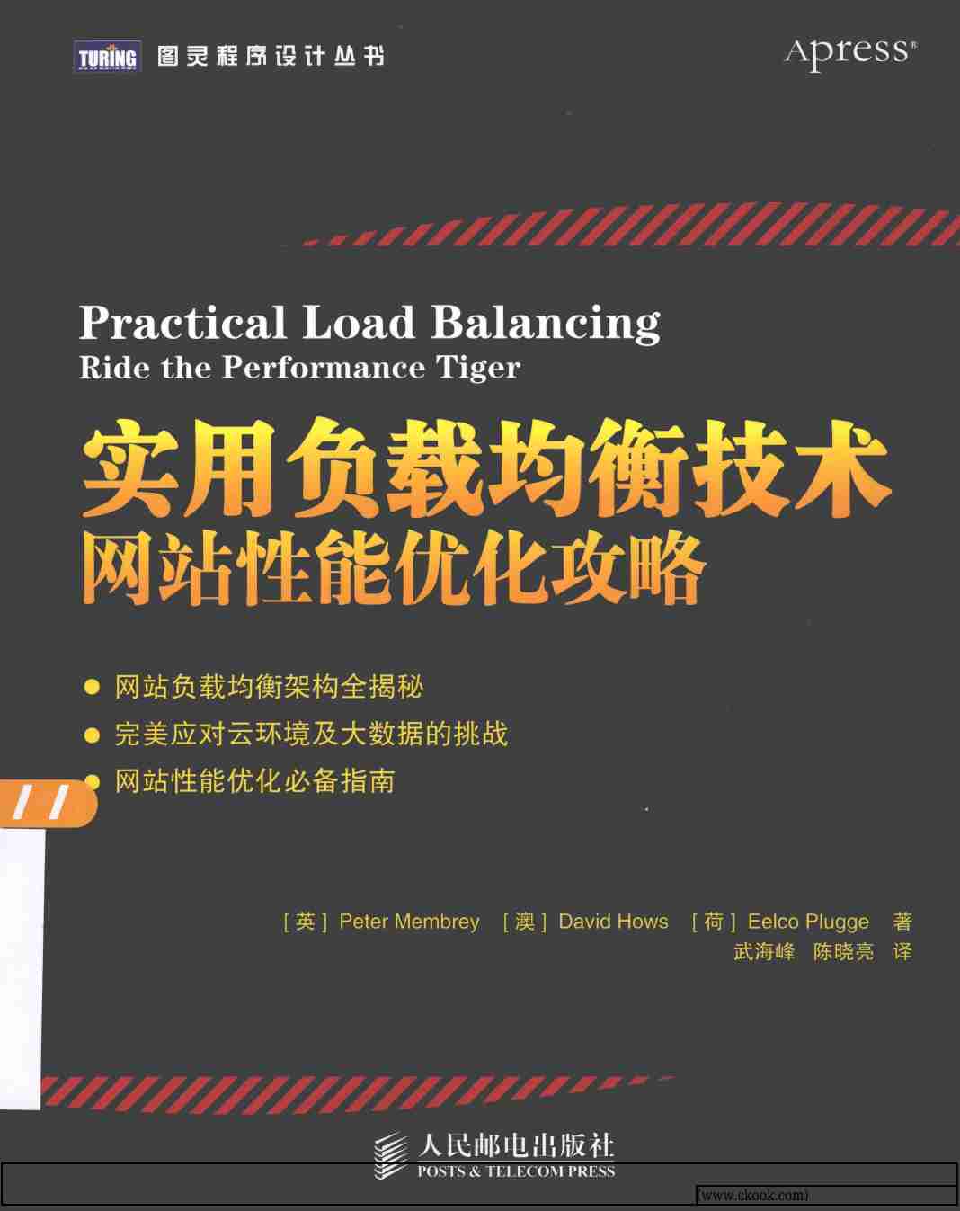 《实用负载均衡技术网站性能优化攻略》.pdf-0-预览