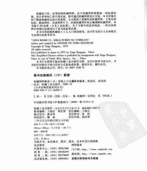 机械图样解读.pdf-3-预览
